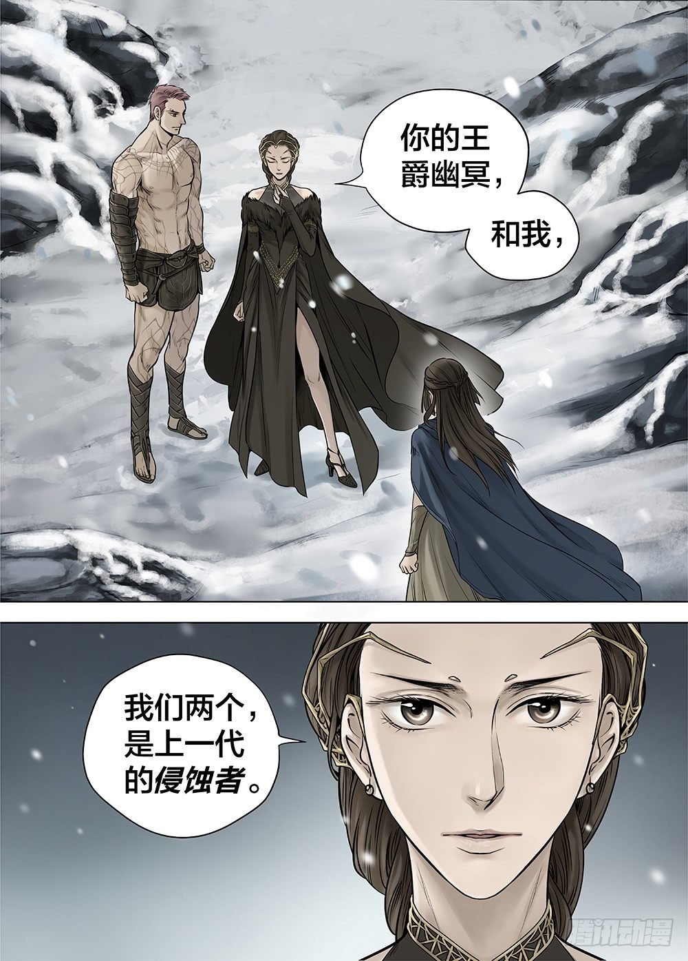冰雪临界 第26回 侵蚀者1