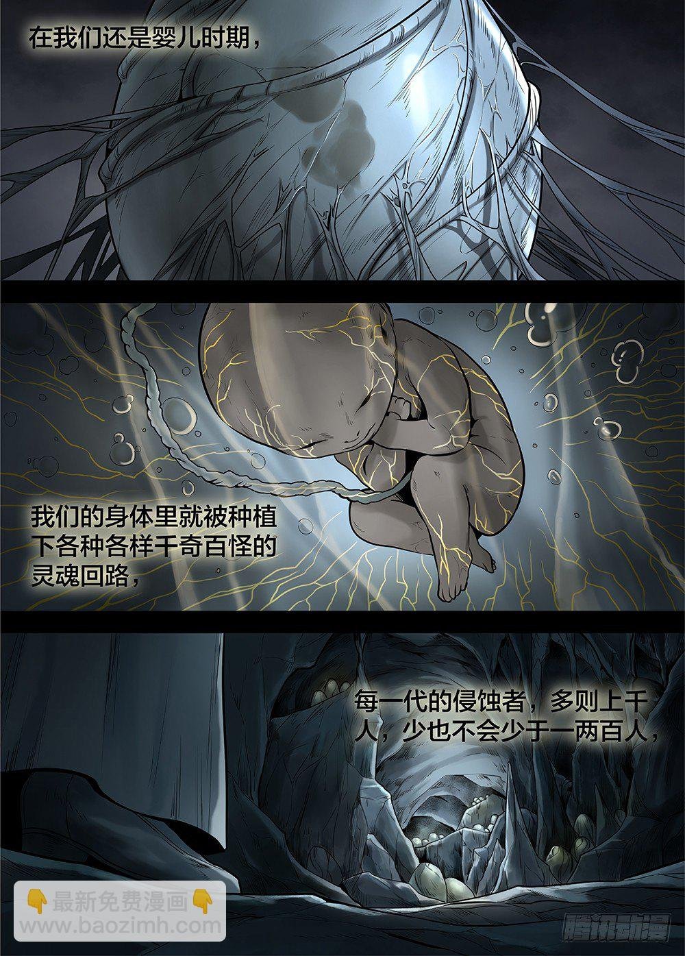 冰雪临界 第26回 侵蚀者1