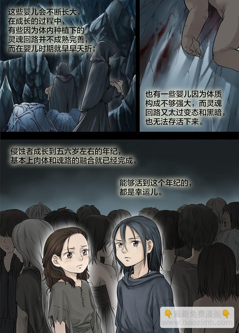 冰雪临界 第26回 侵蚀者1