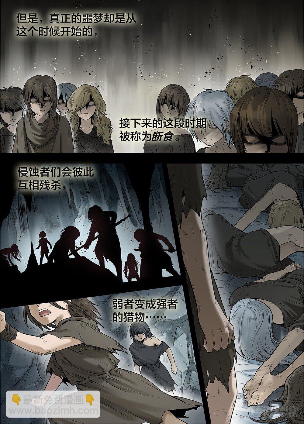 冰雪临界 第26回 侵蚀者1