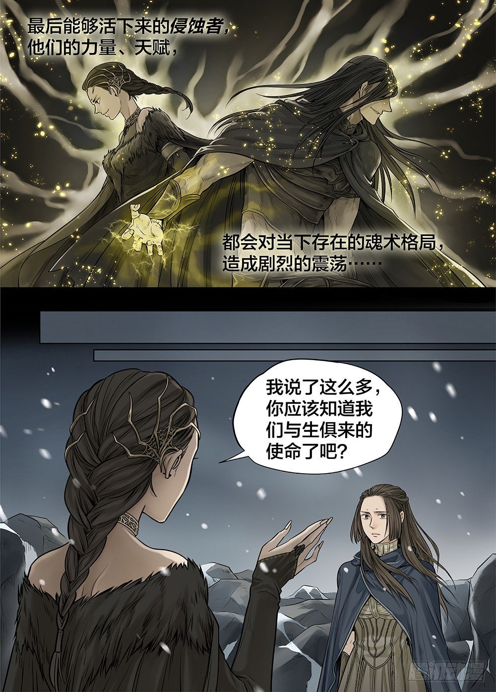 冰雪临界 第26回 侵蚀者1