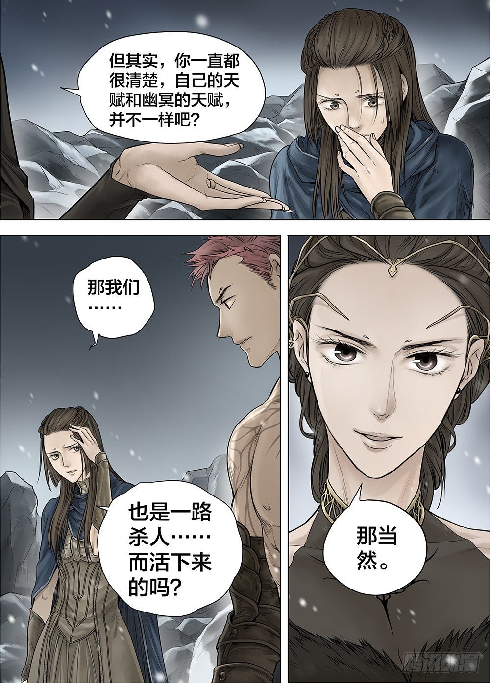 冰雪临界 第26回 侵蚀者2