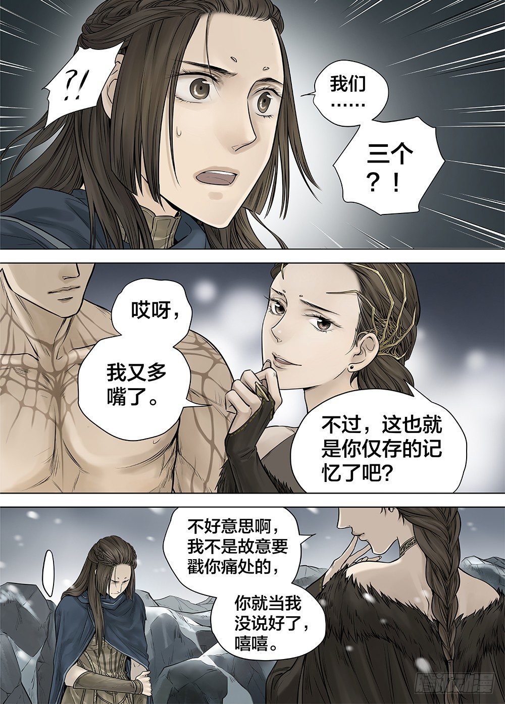 冰雪临界 第26回 侵蚀者2