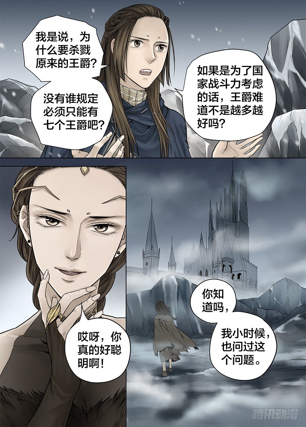 冰雪临界 第26回 侵蚀者2