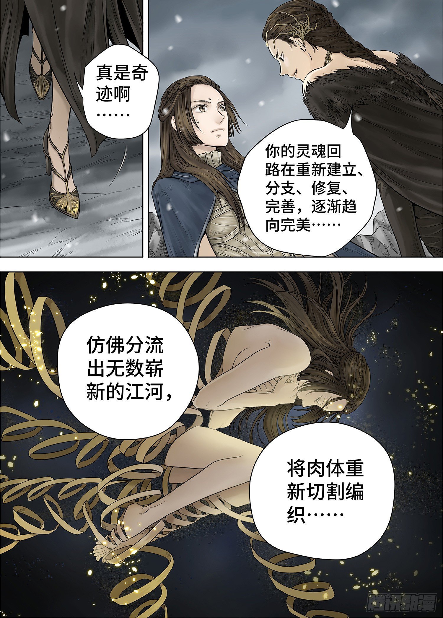 冰雪临界 第27回 秘密1