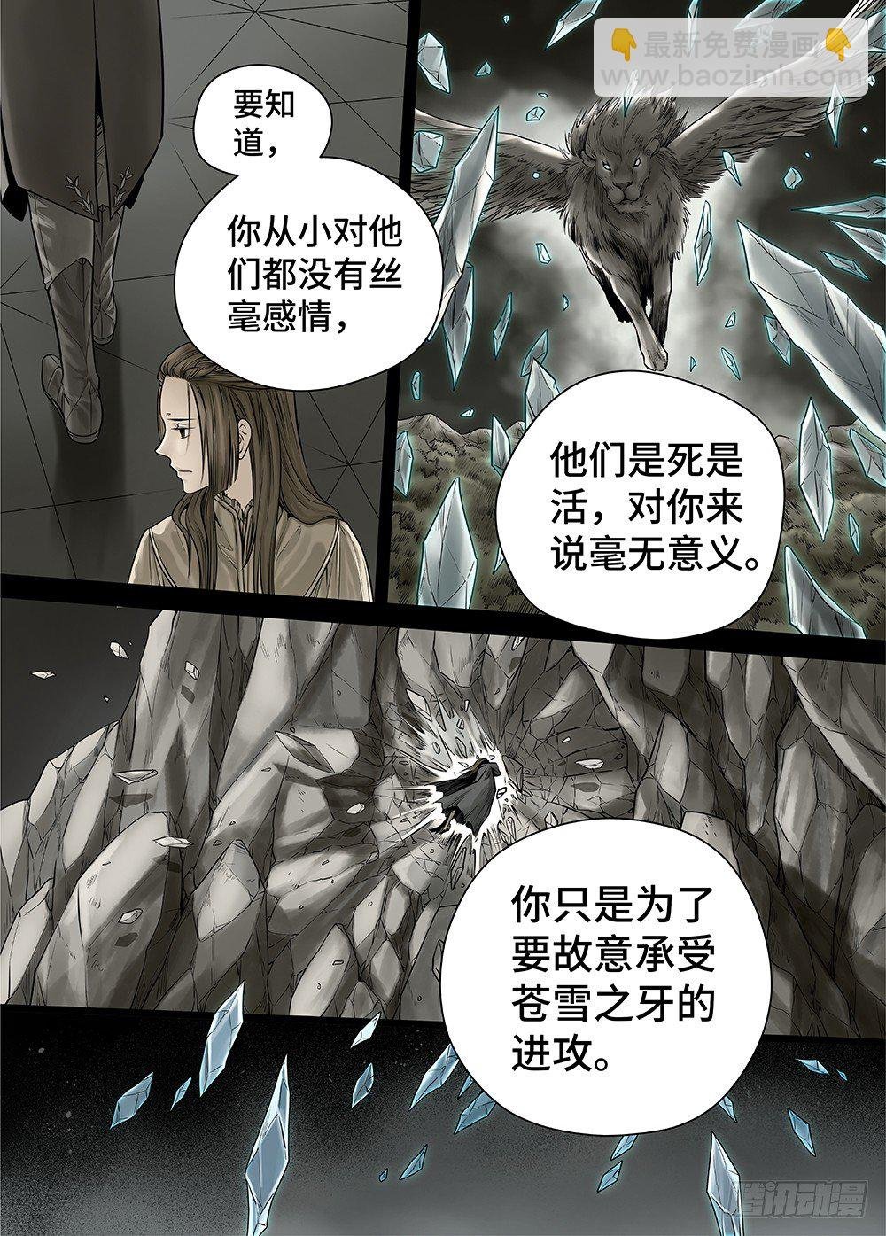 冰雪临界 第27回 秘密2