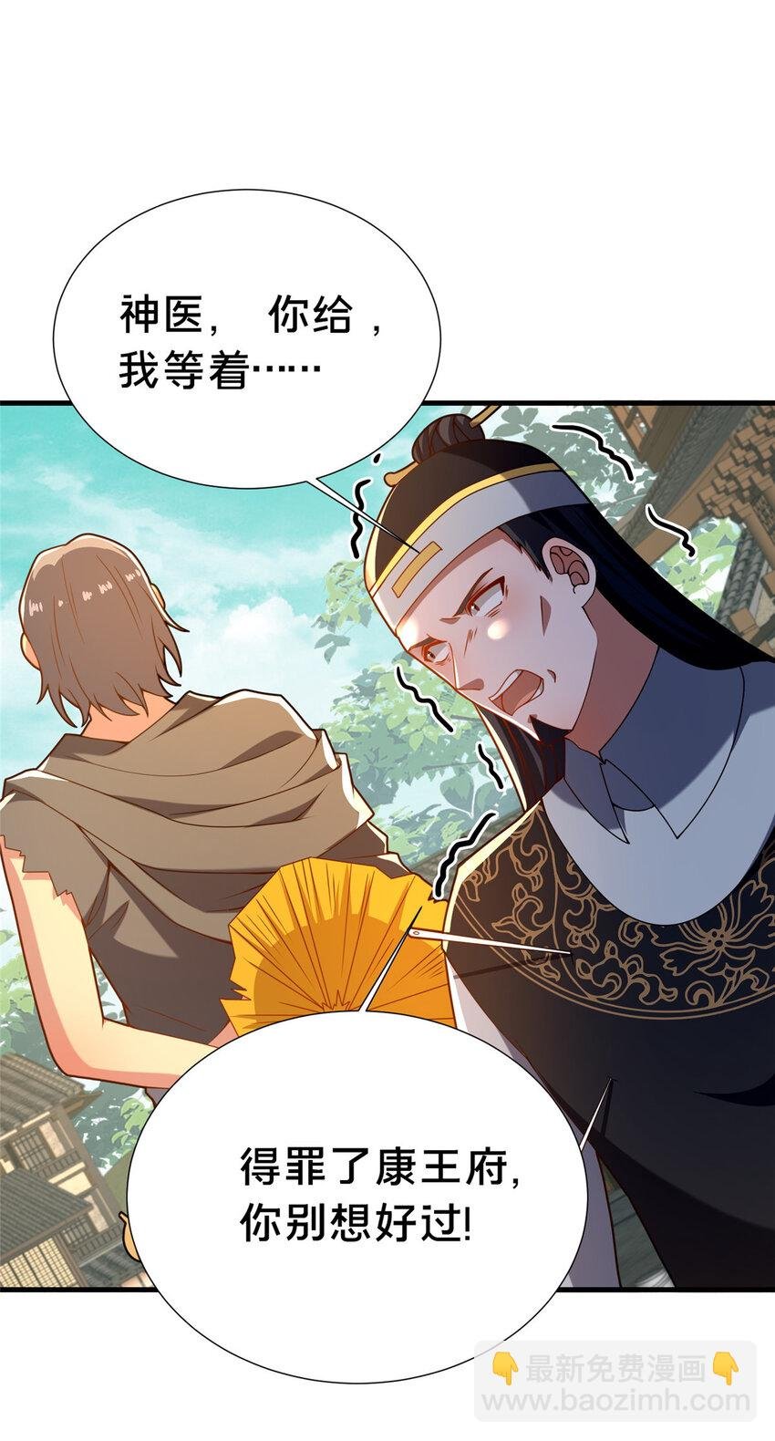 28 拿不稳碗的神医