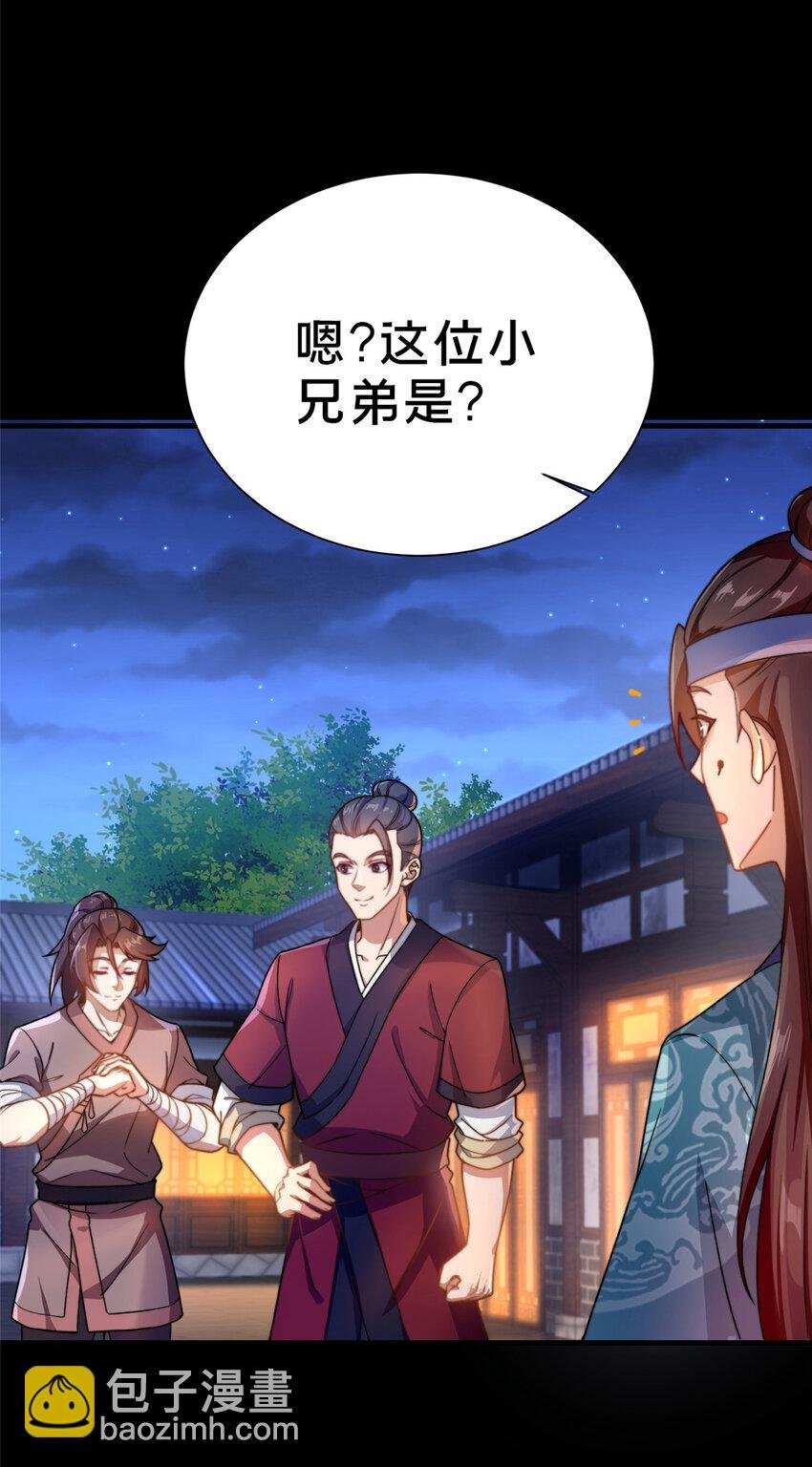 02 好兄弟嘎了？