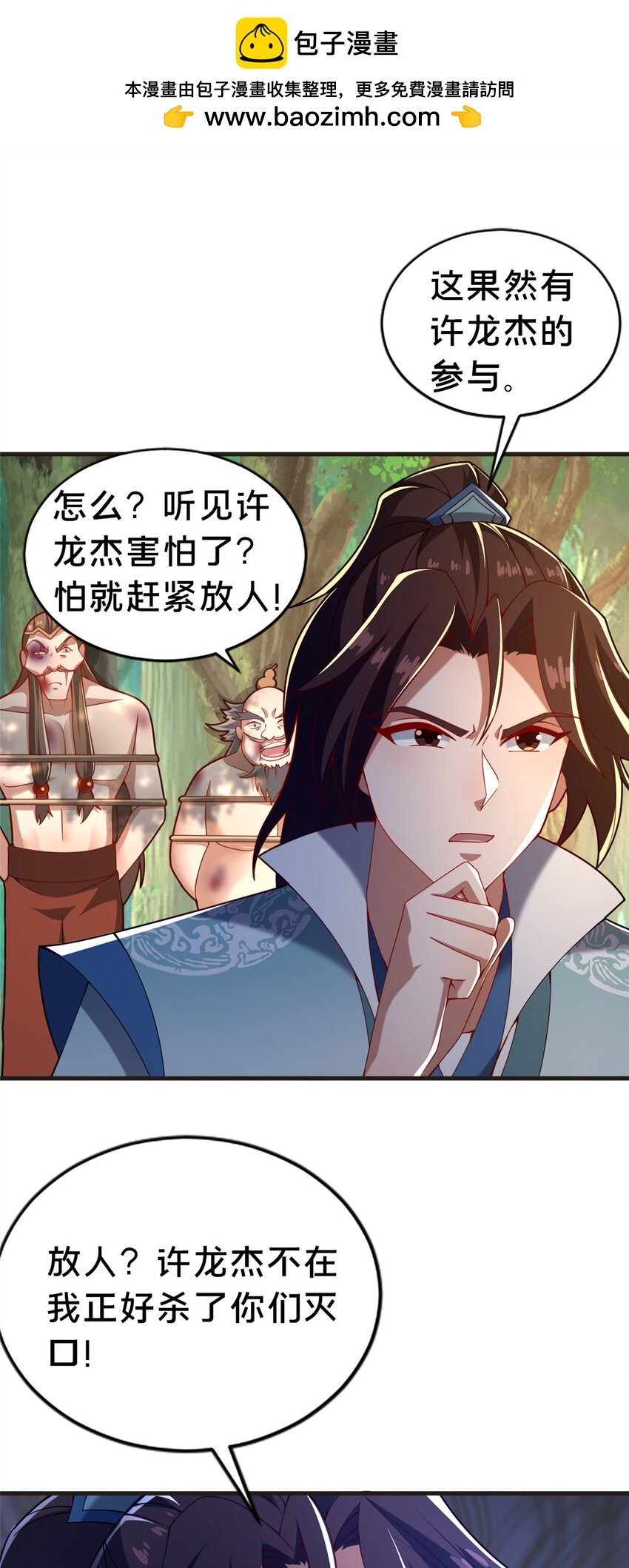 31 许龙杰来袭