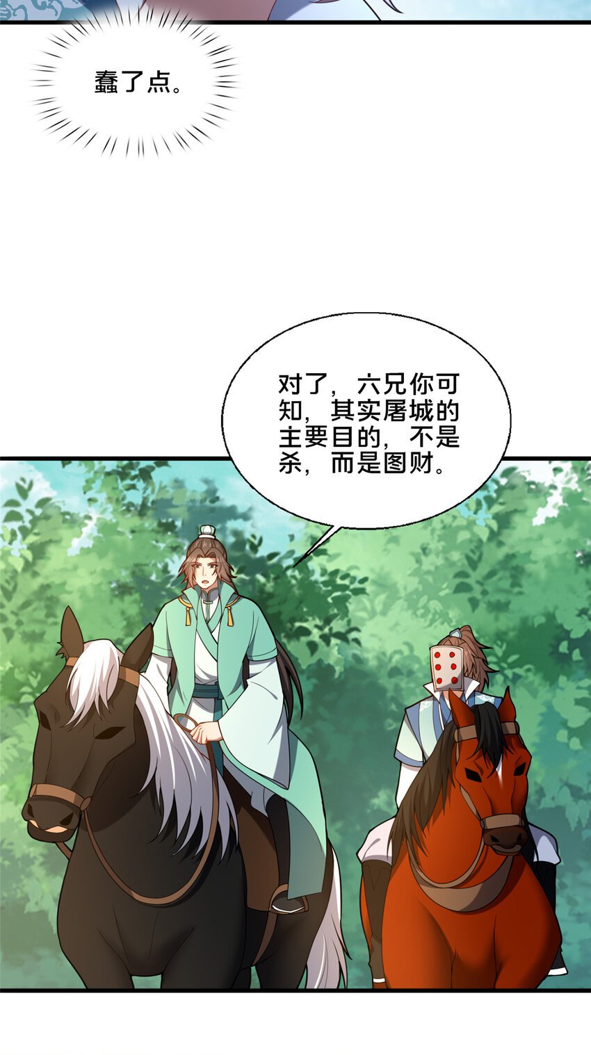 76 戚佅城下