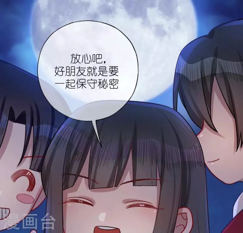 第112话 好朋友的秘密
