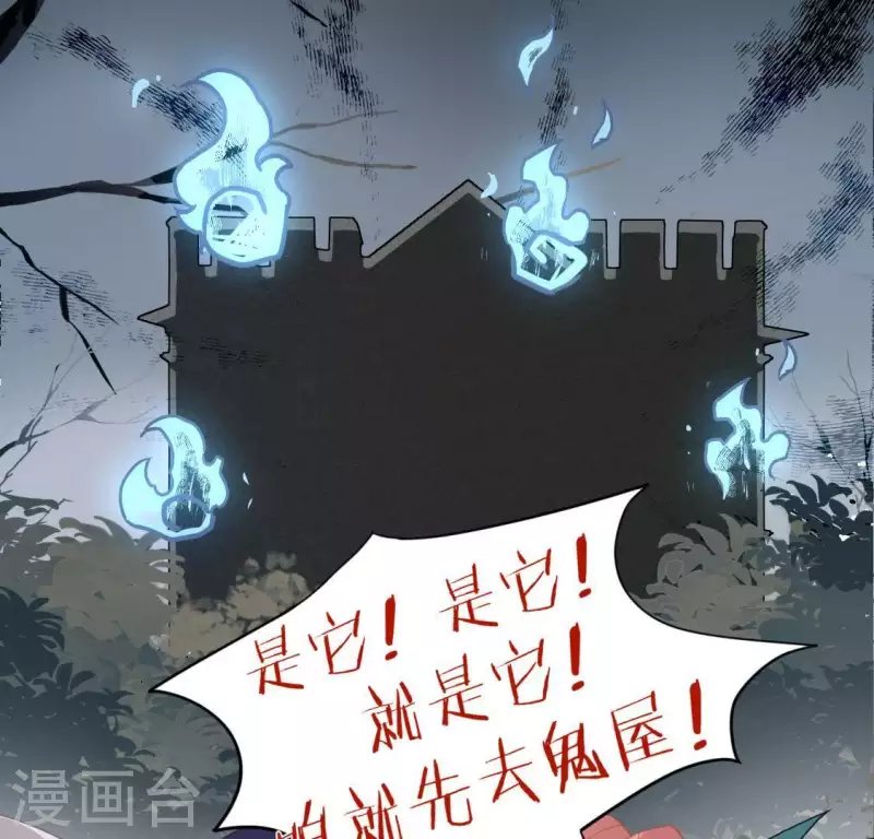 第73话 鬼屋惊魂
