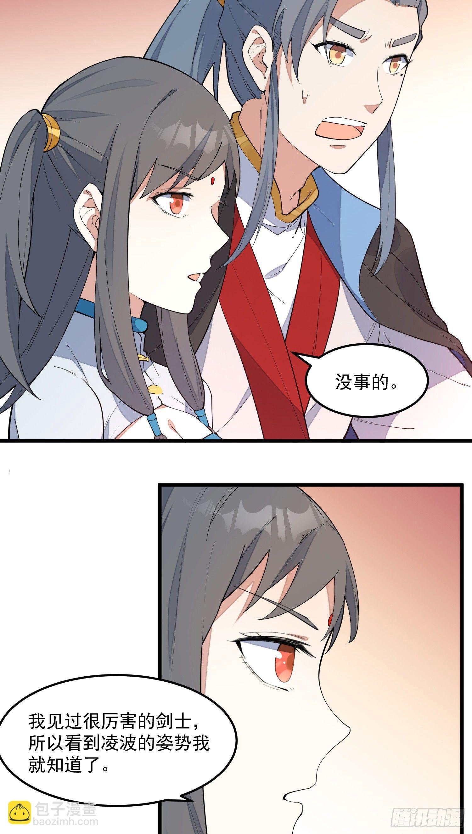 10-凌波有危险！