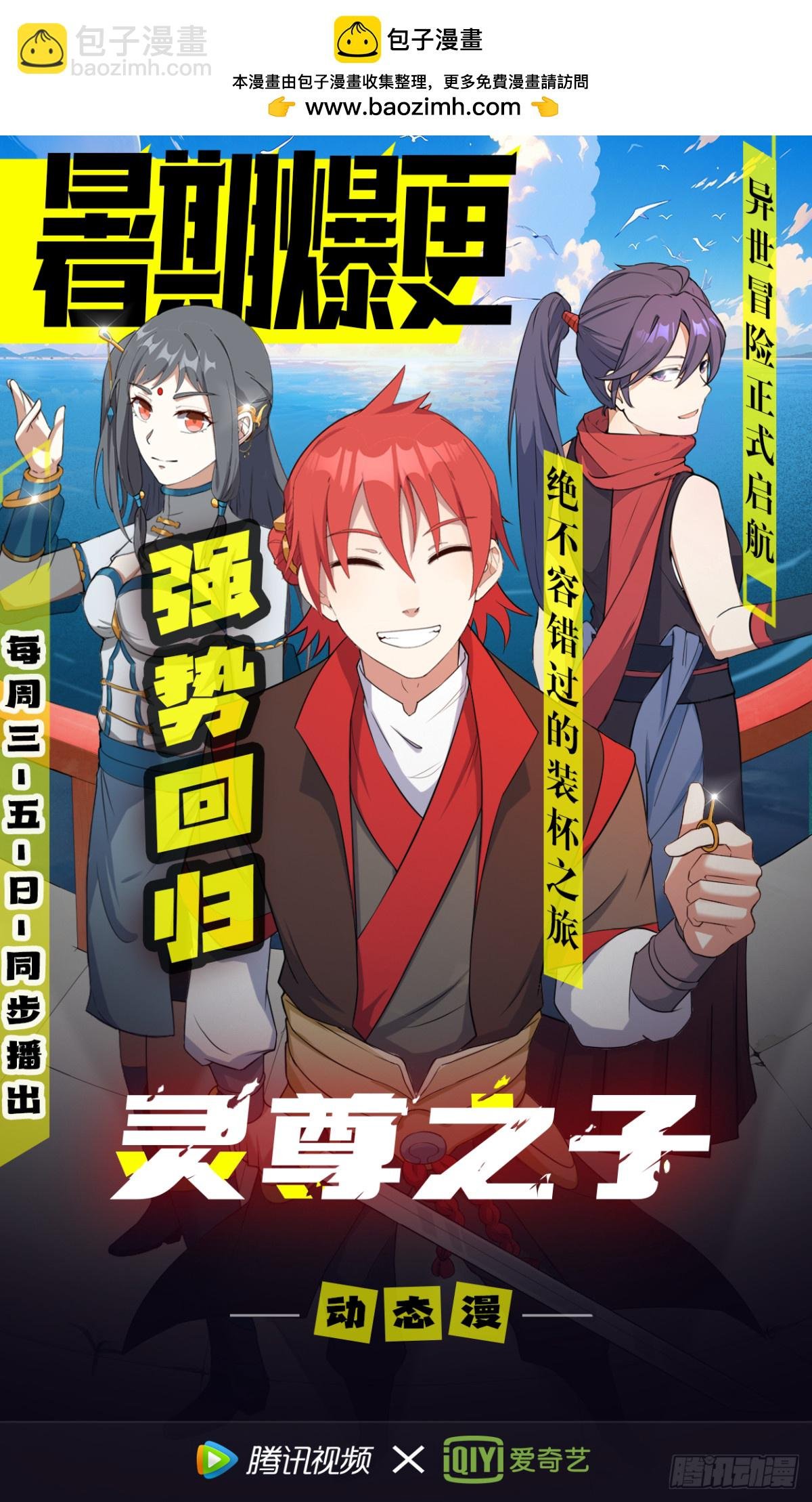 灵尊之子动态漫强势回归！