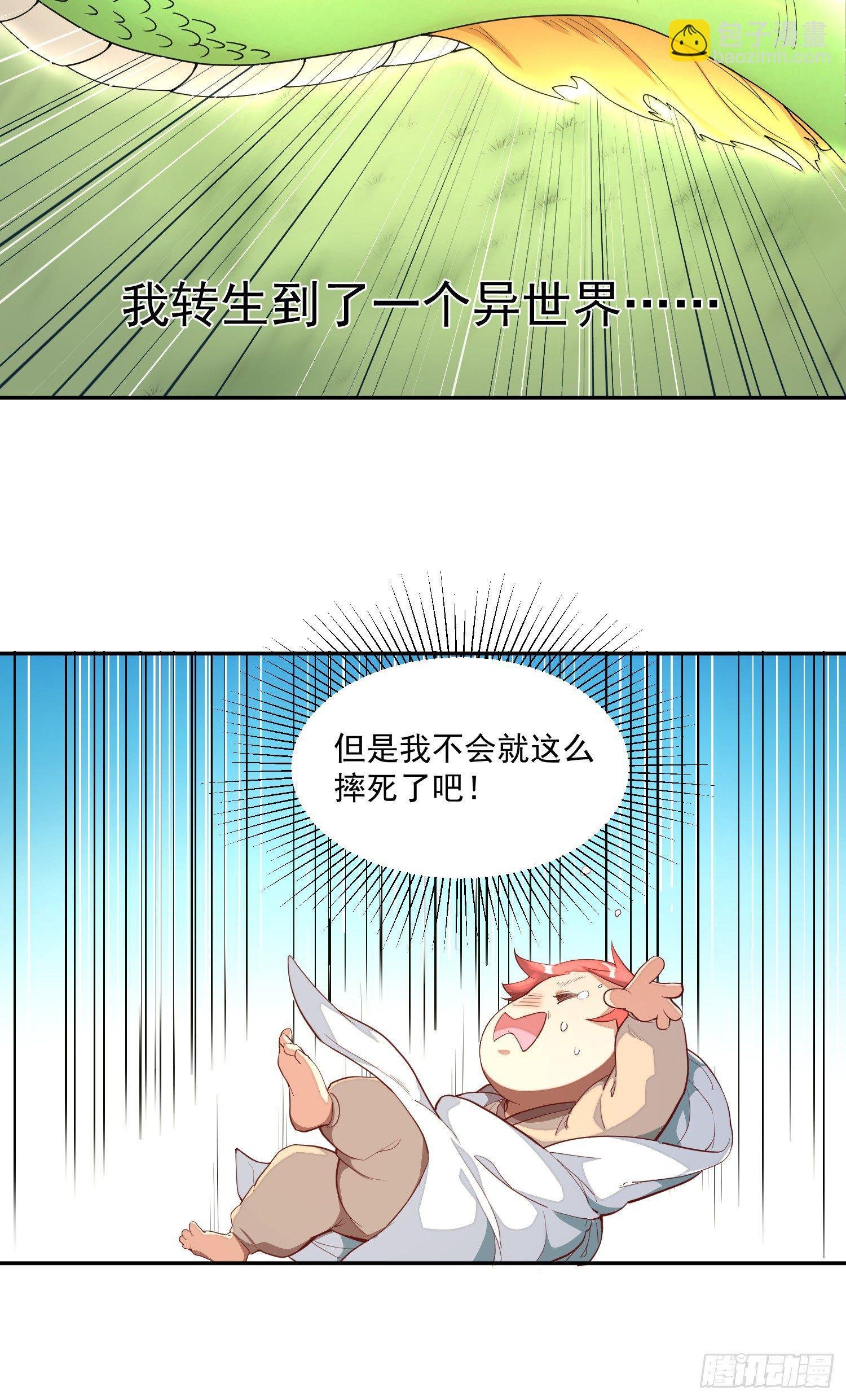 1-我是灵尊之子？