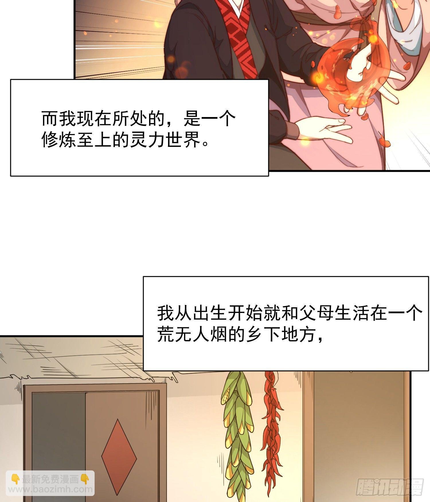 1-我是灵尊之子？