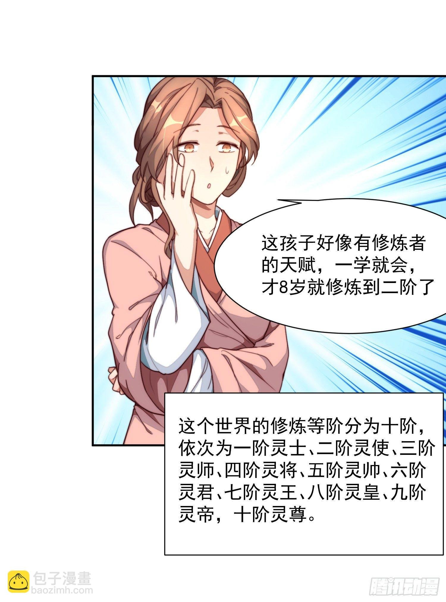 1-我是灵尊之子？