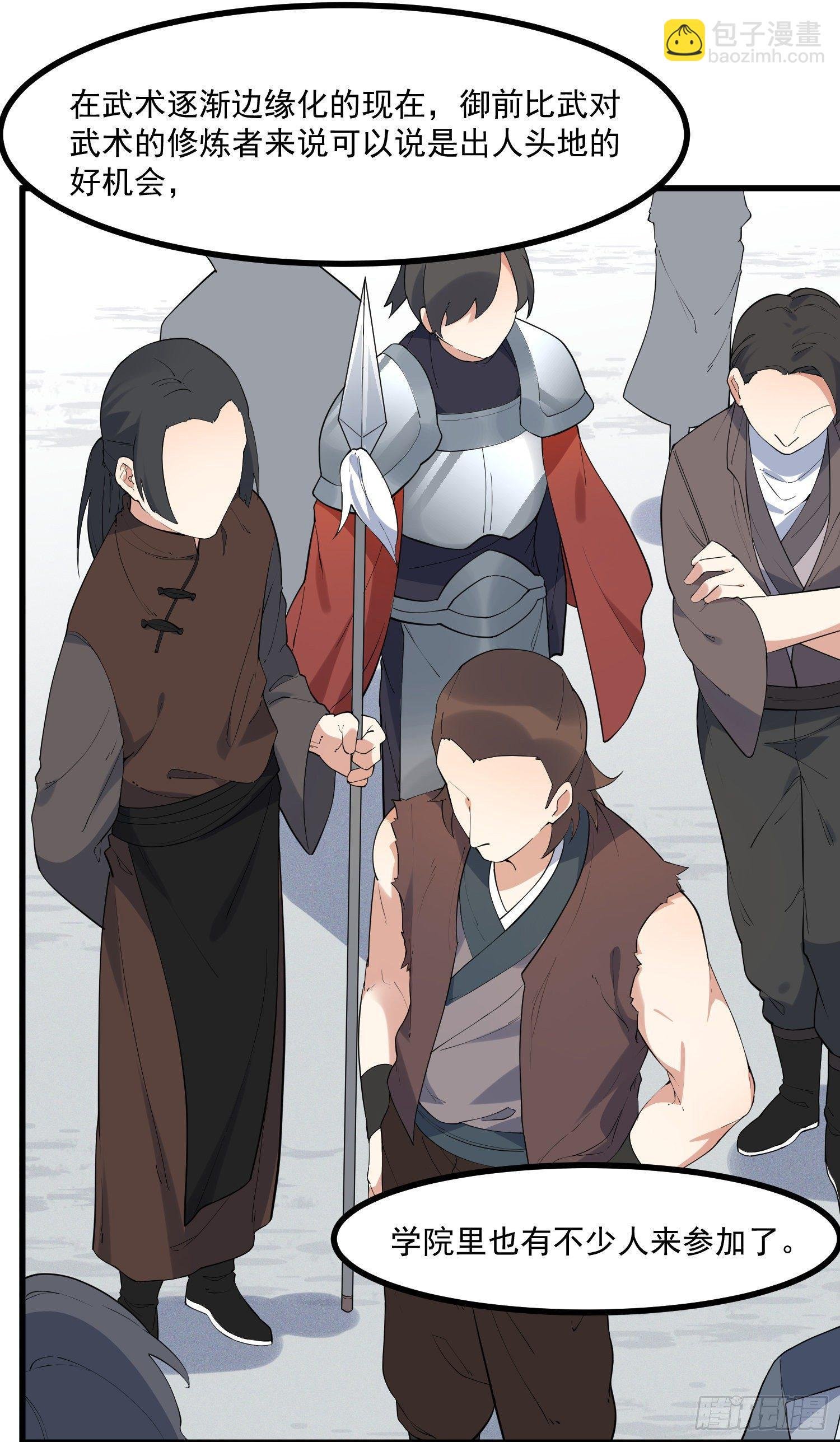 20-比武开始