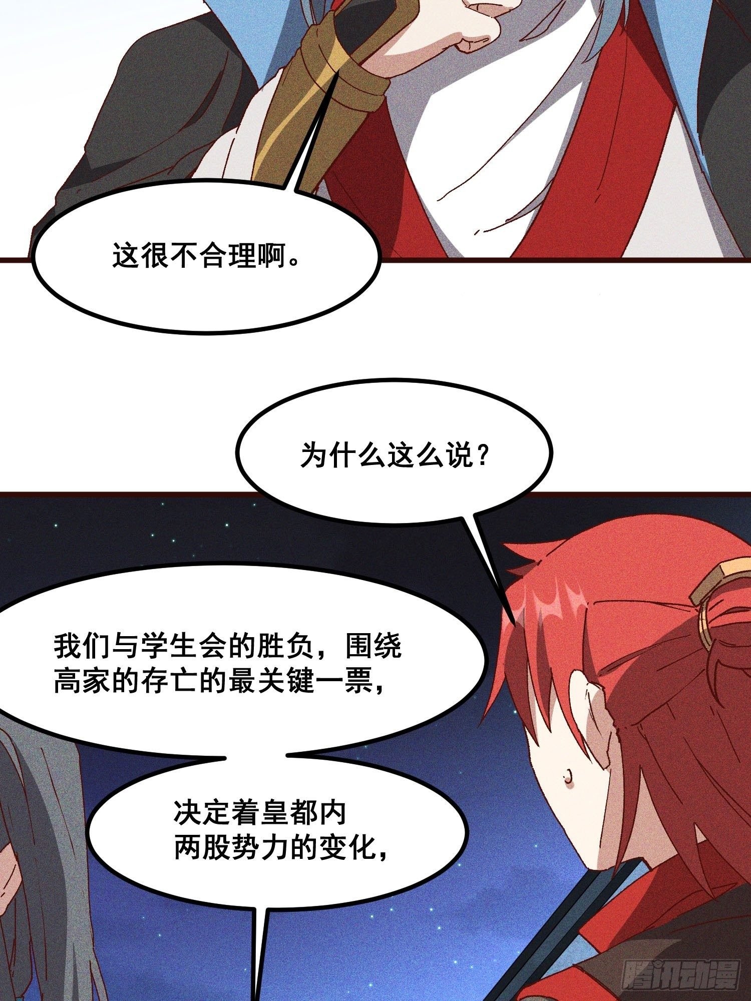 76-新晋势力