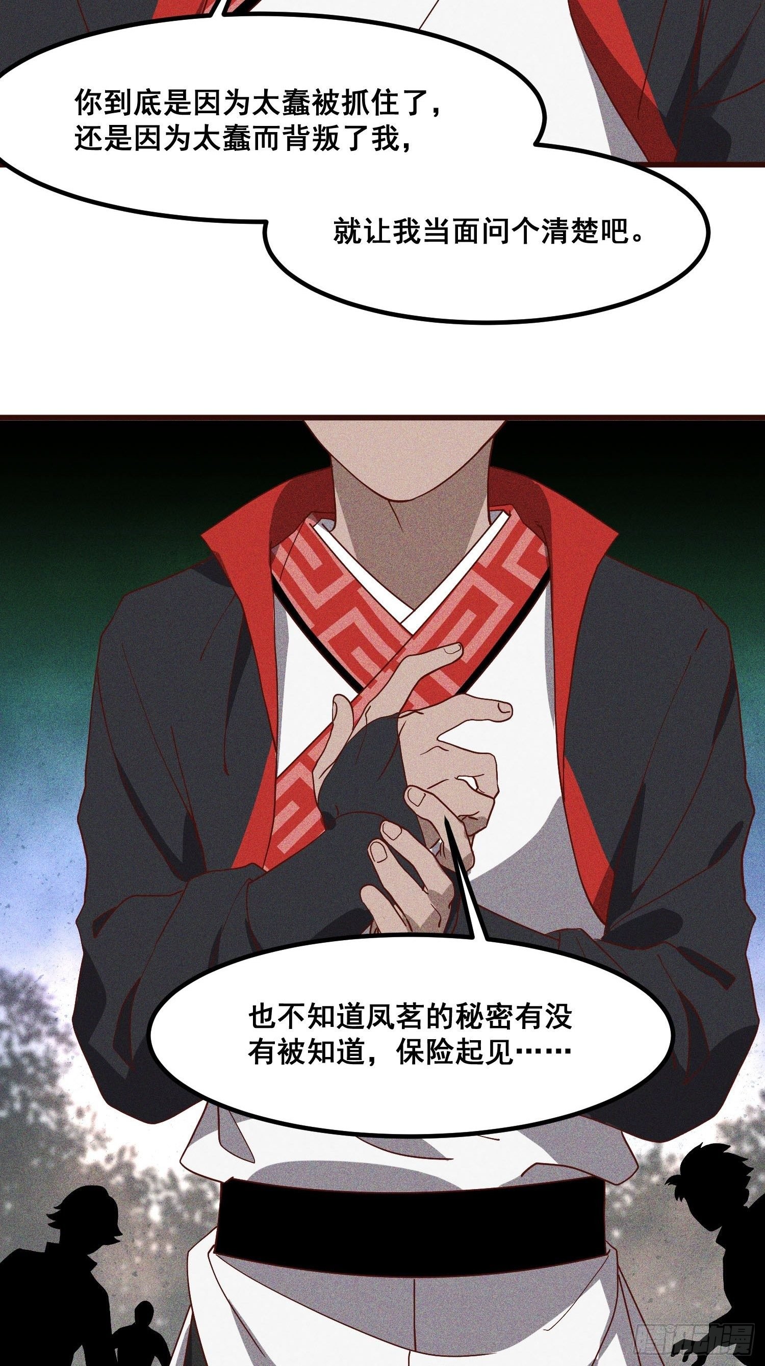 79-凤茗的秘密