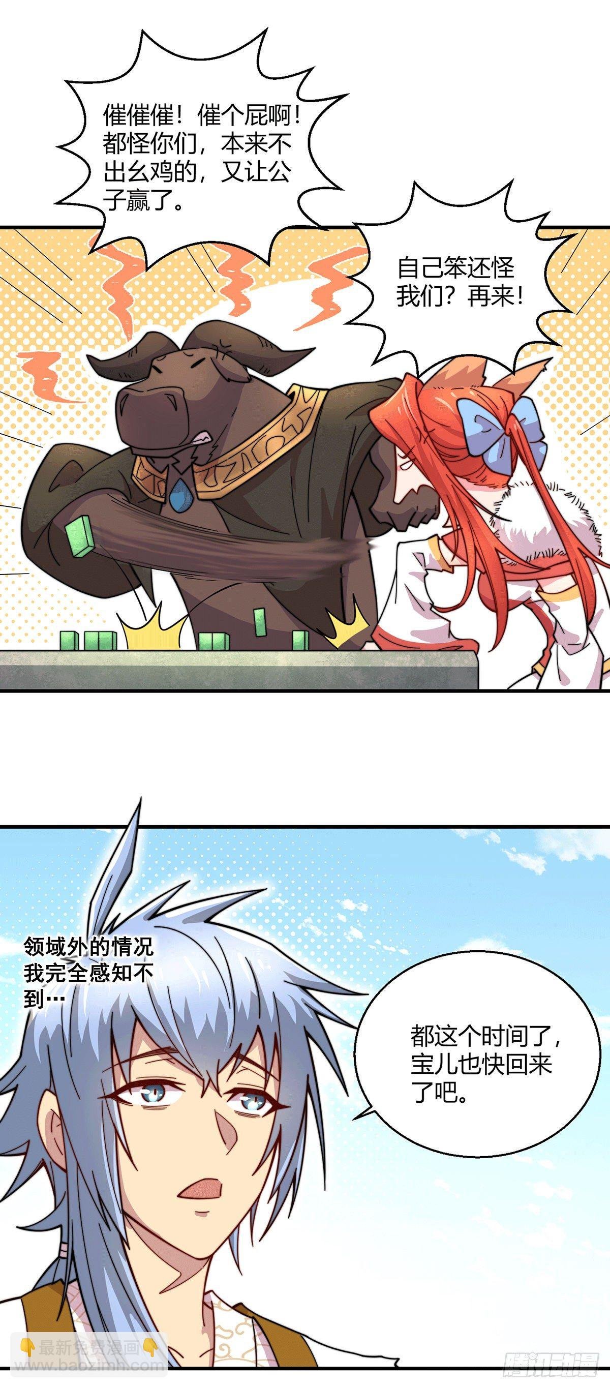 第9话 宝儿遇害！？