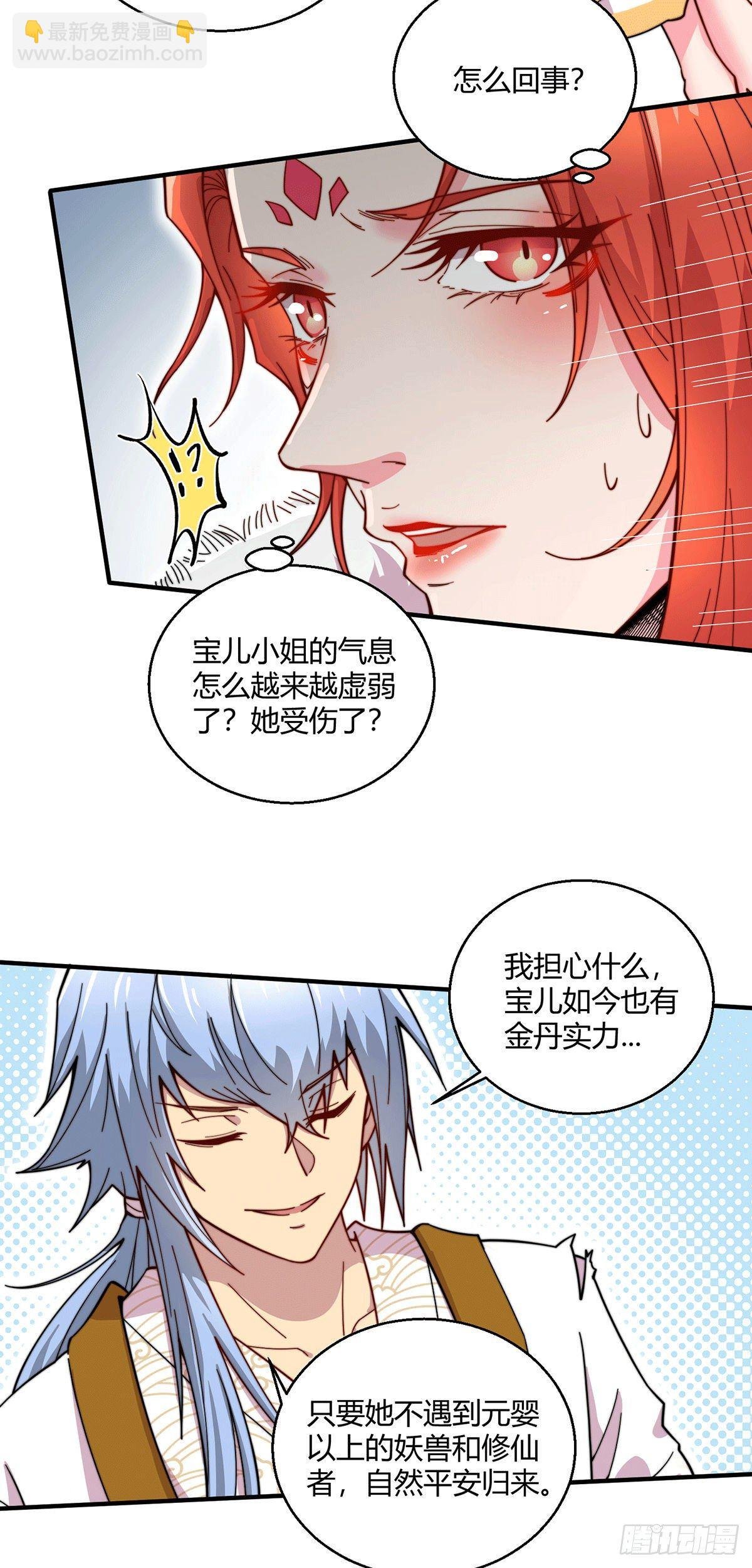 第9话 宝儿遇害！？