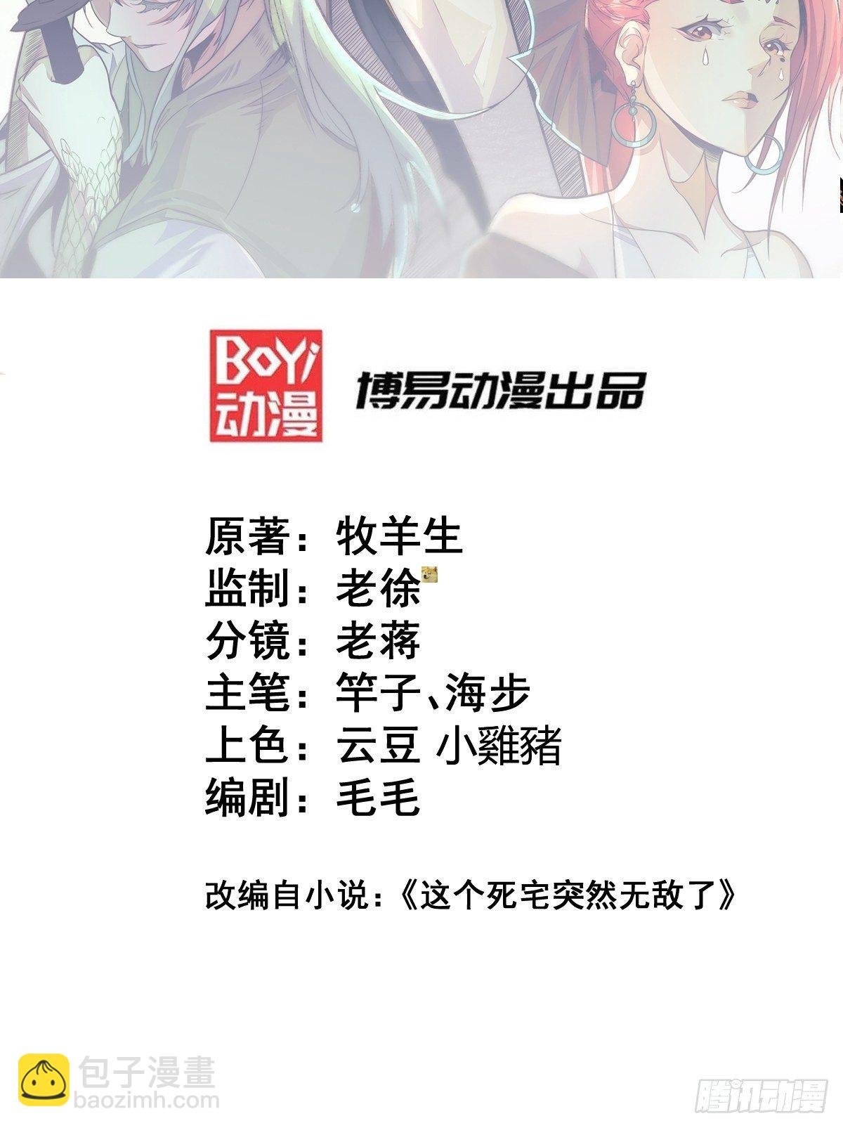 第13话 将妖全杀光！