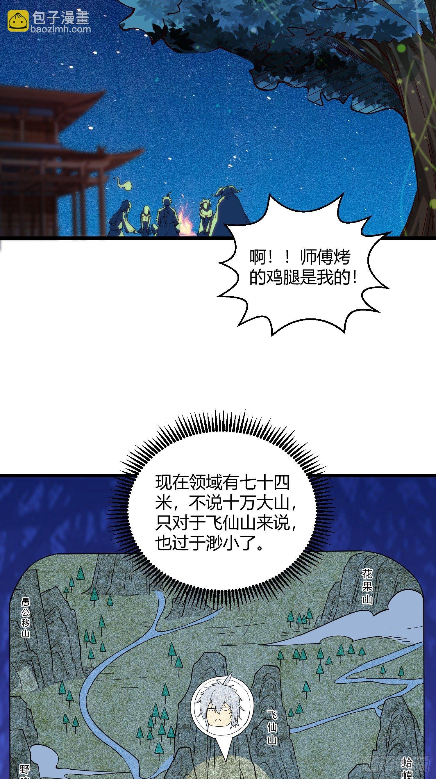 第13话 将妖全杀光！