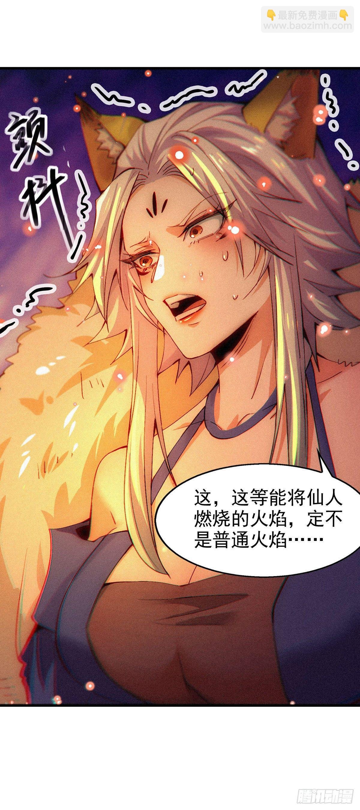 第19话 神火