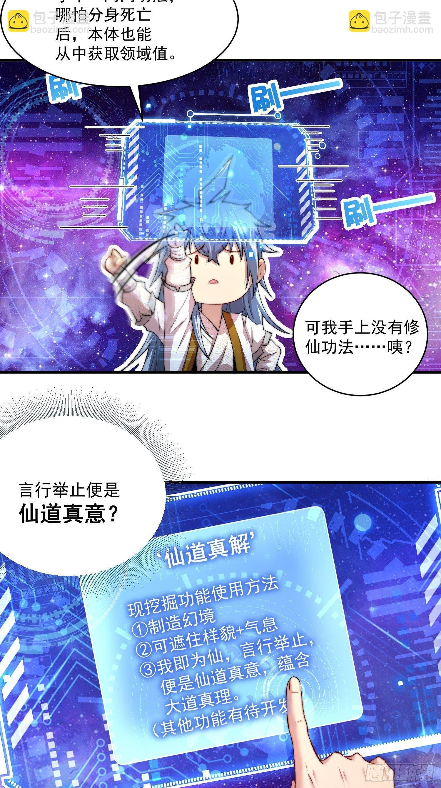 第22话 仙人境分身！