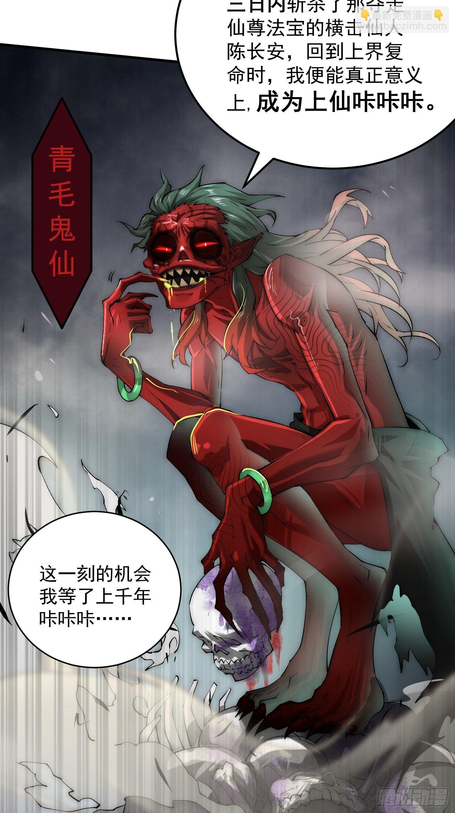 第23话 青毛鬼仙