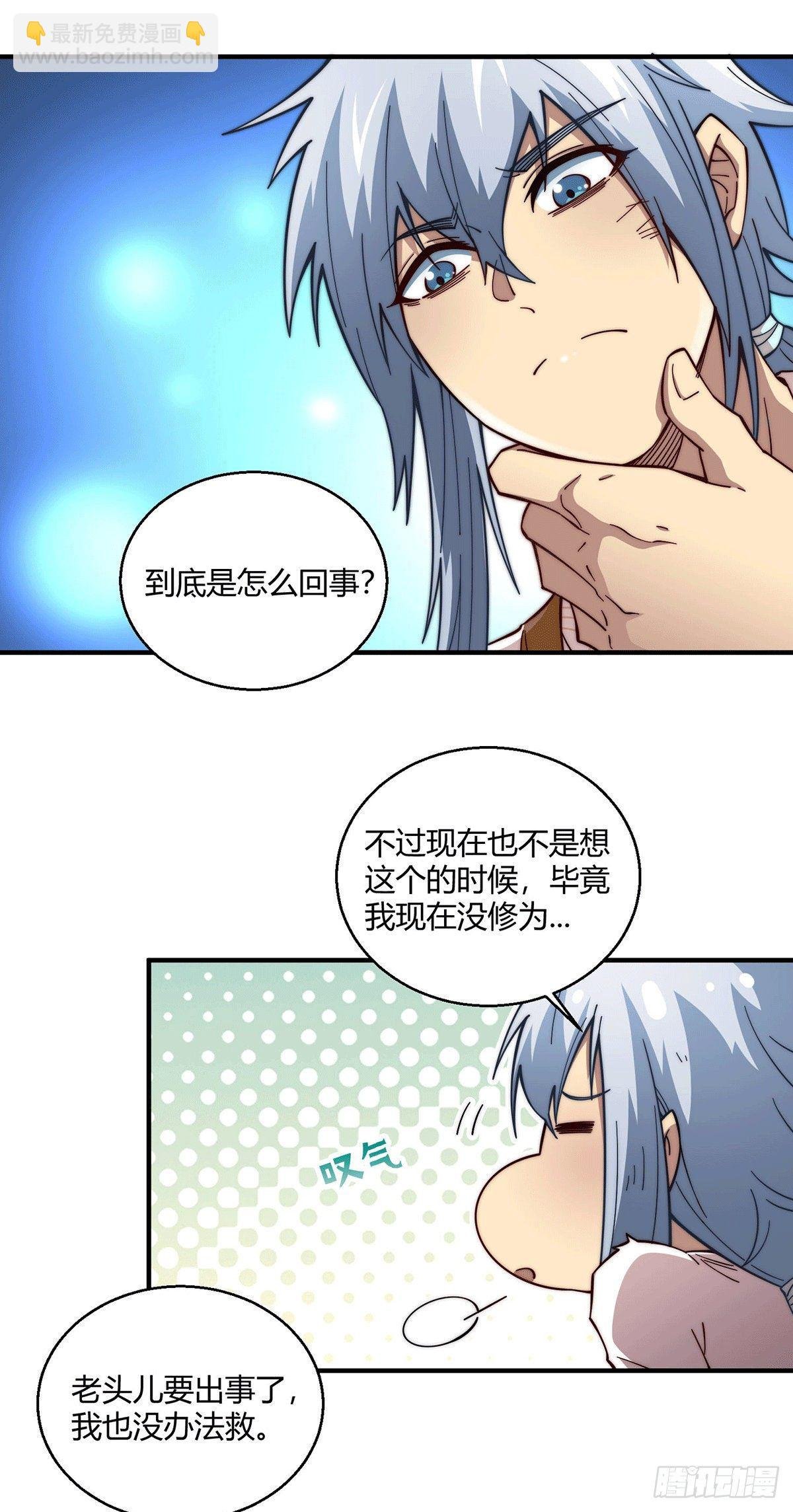 第2话 完虐李枭后收美女徒弟？