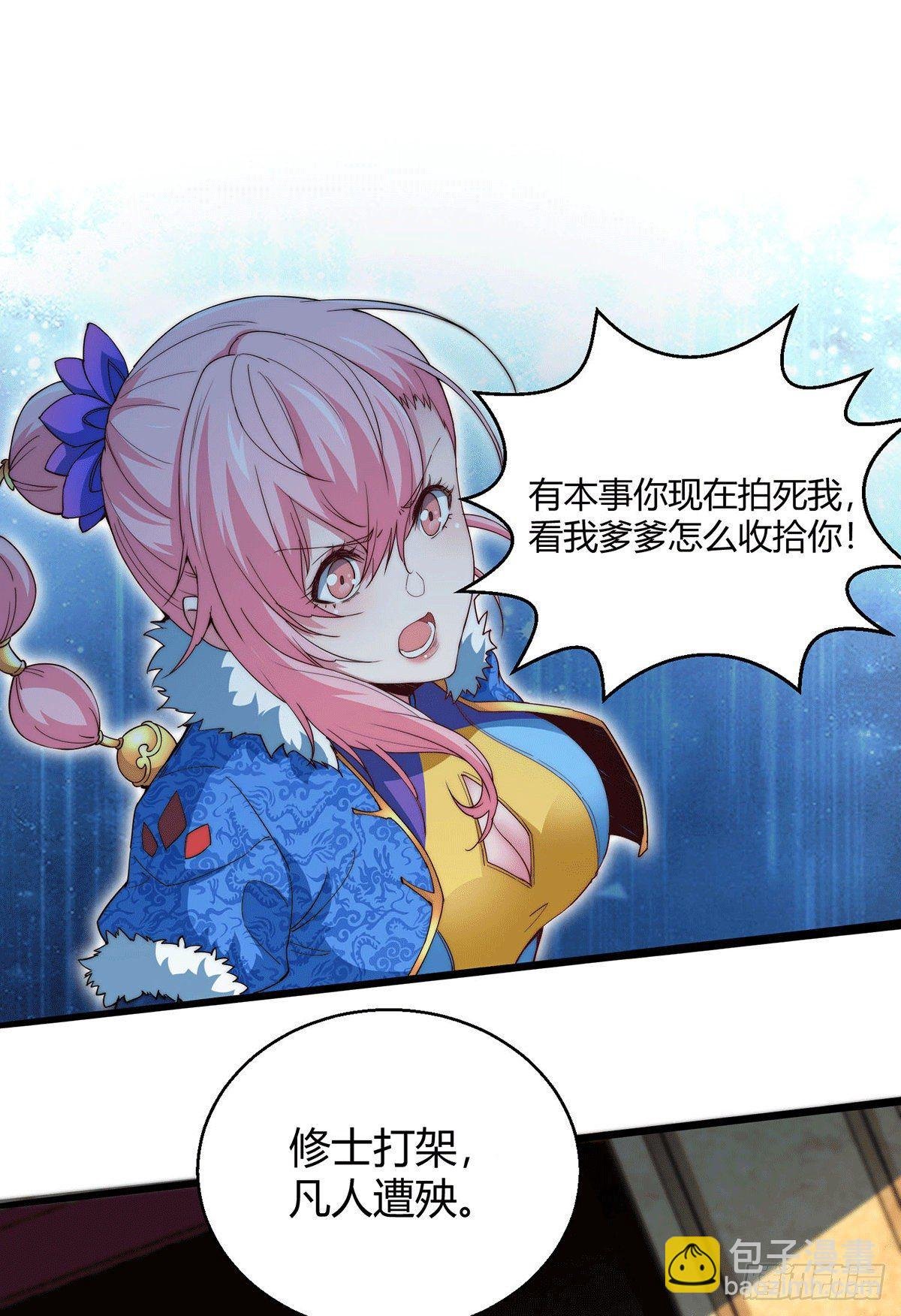 第2话 完虐李枭后收美女徒弟？