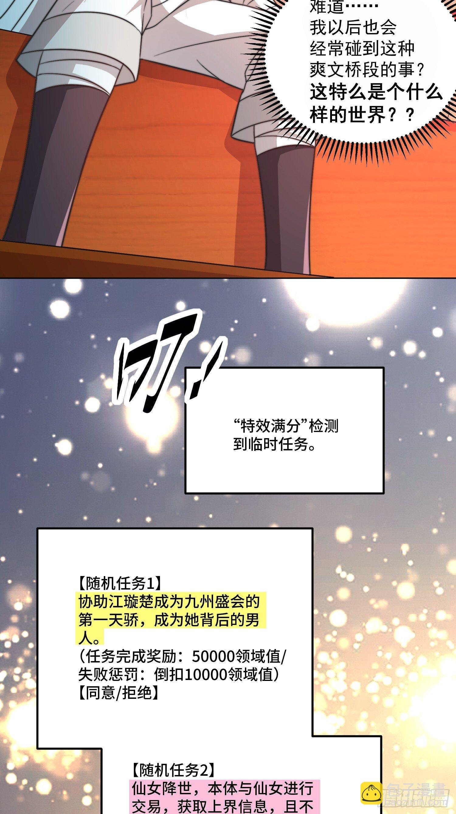 第29话 “特效满分”功能展开