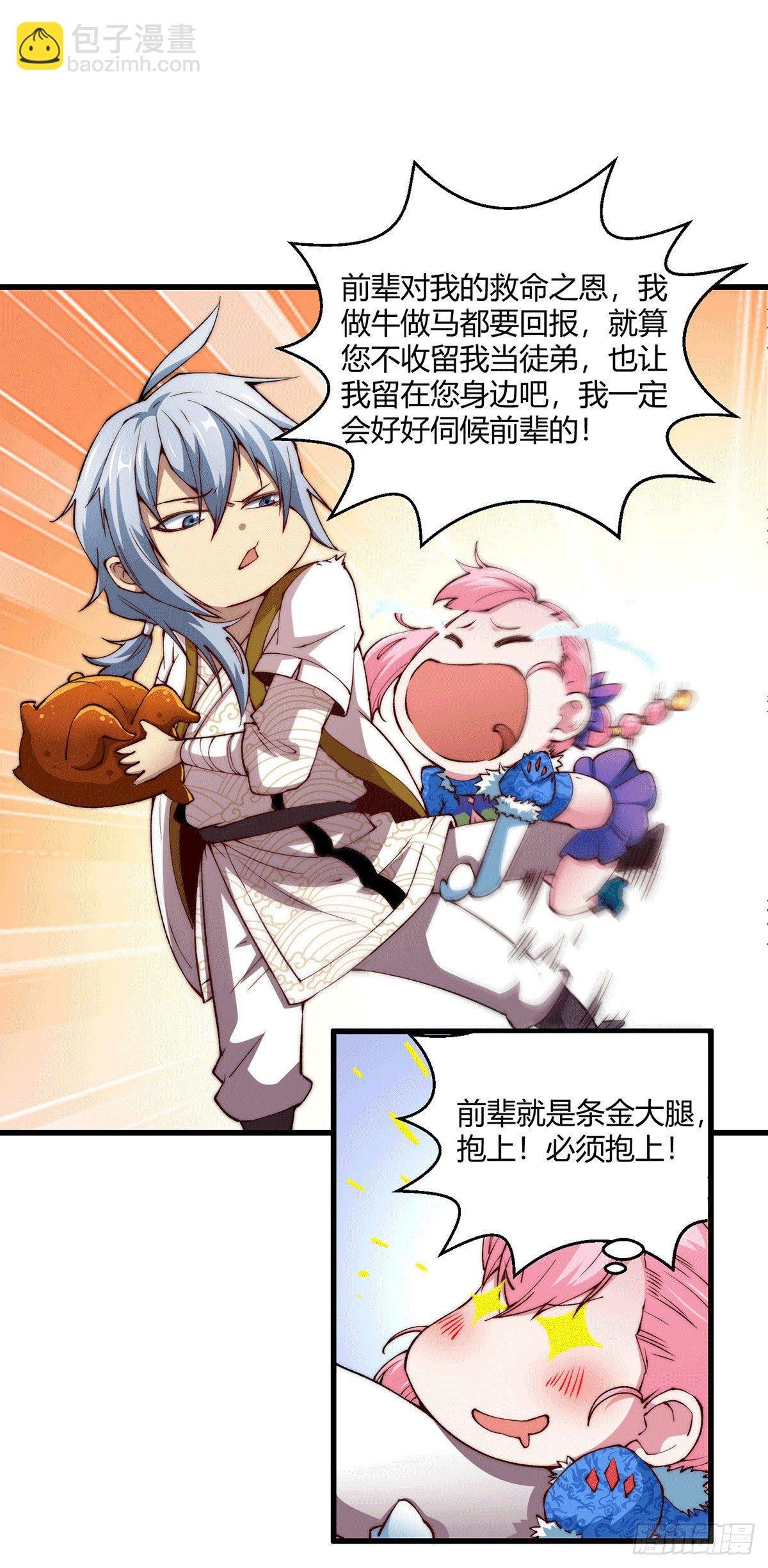 第3话 宰只虎妖升升级