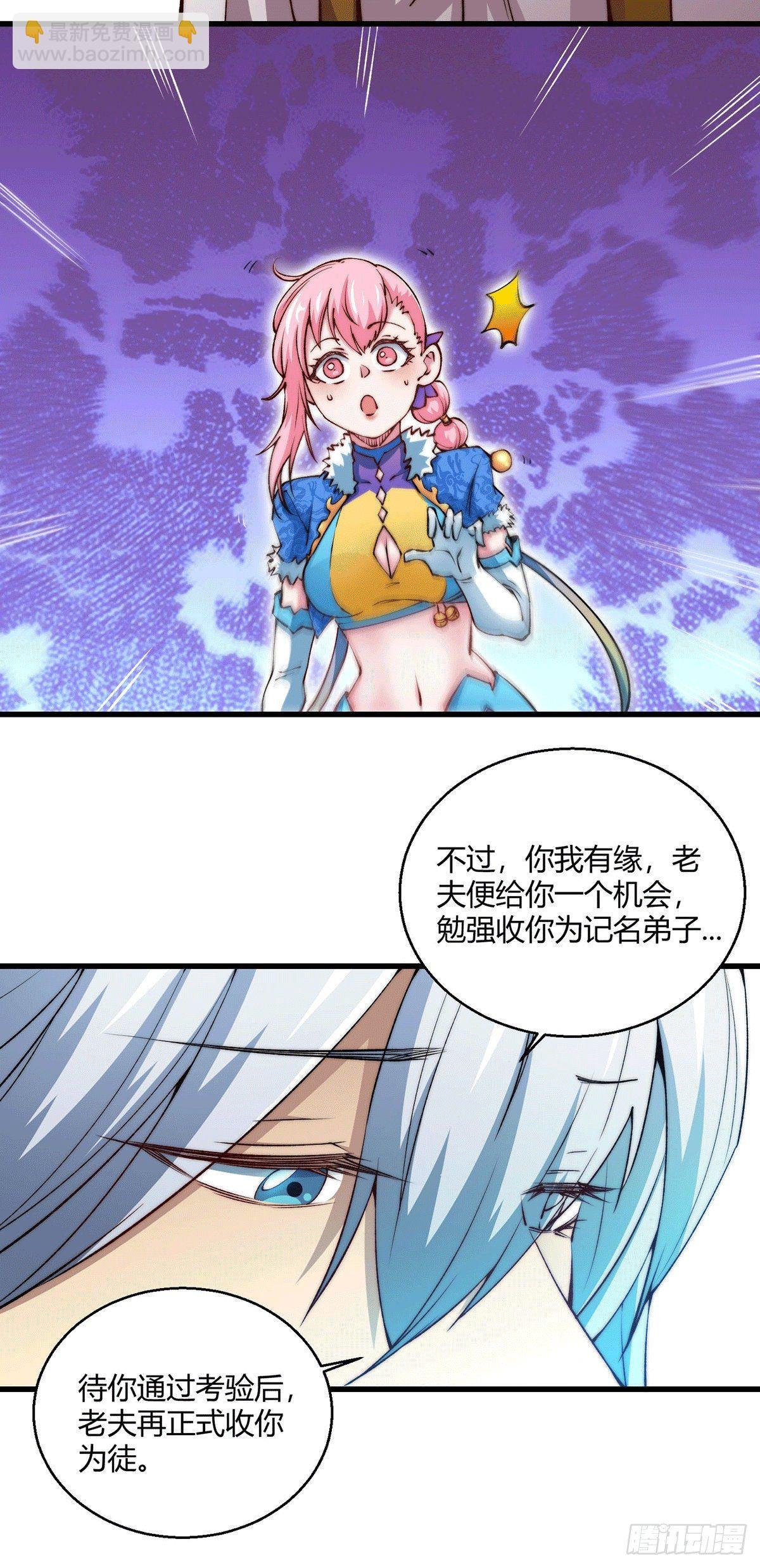 第3话 宰只虎妖升升级