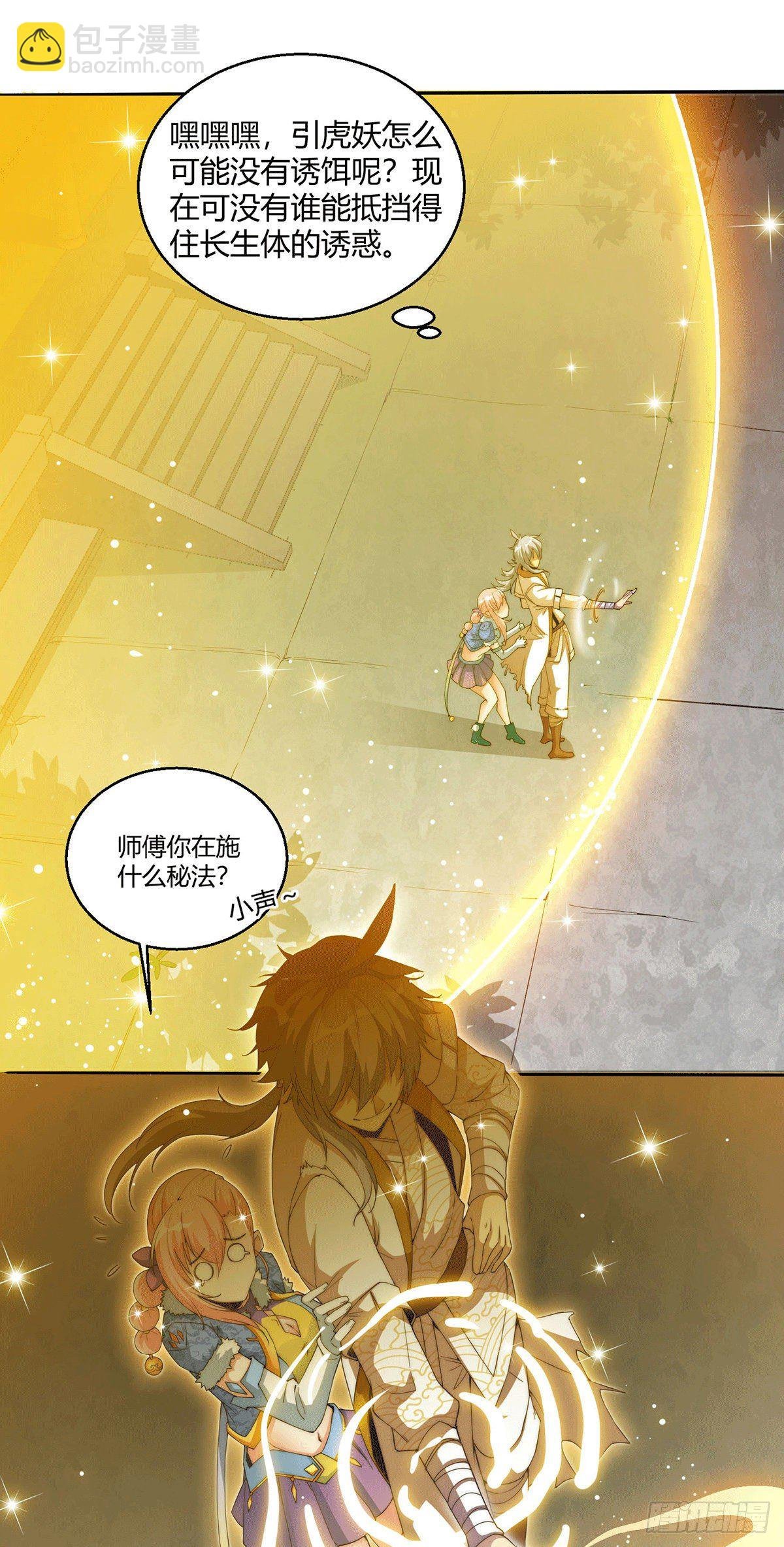 第3话 宰只虎妖升升级