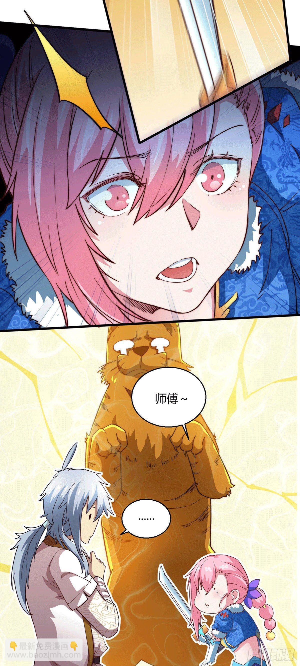 第3话 宰只虎妖升升级