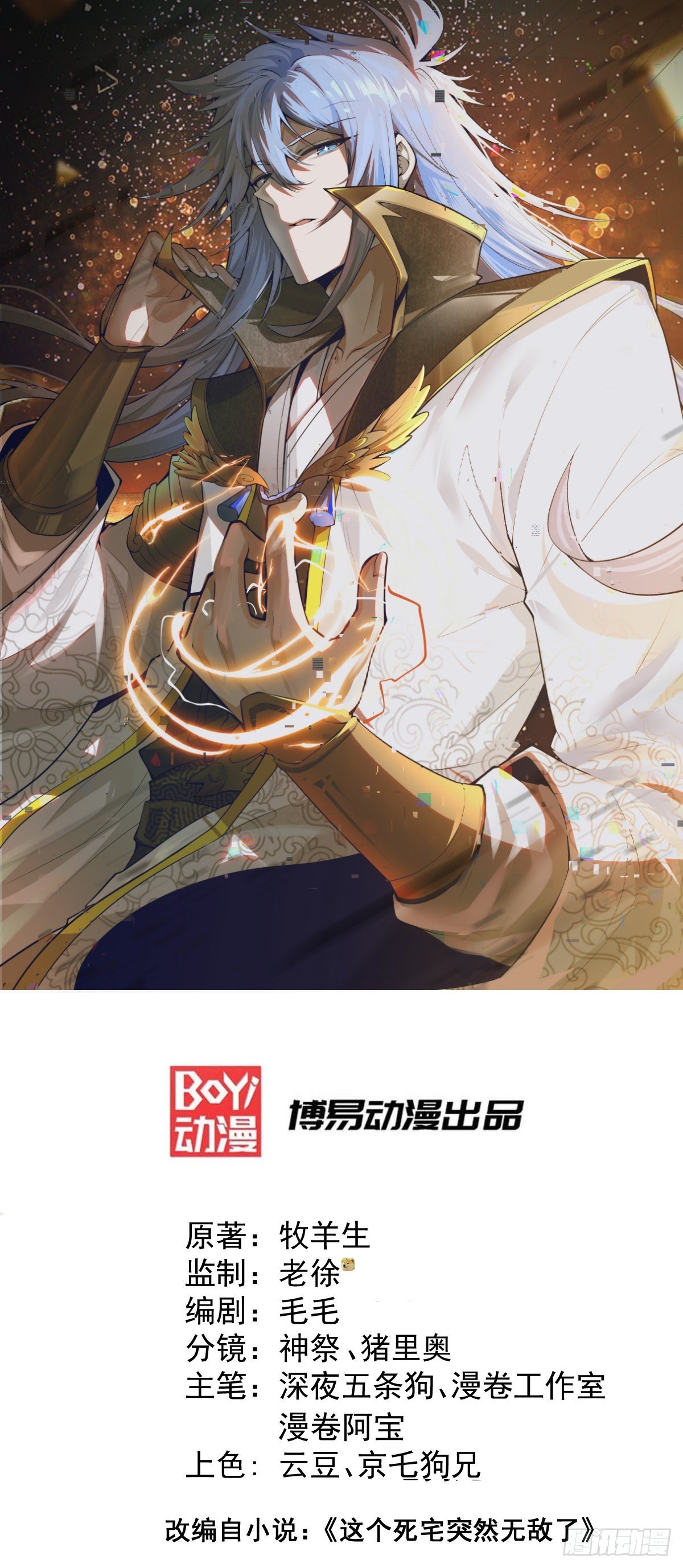 第53话 狂刷领域值！