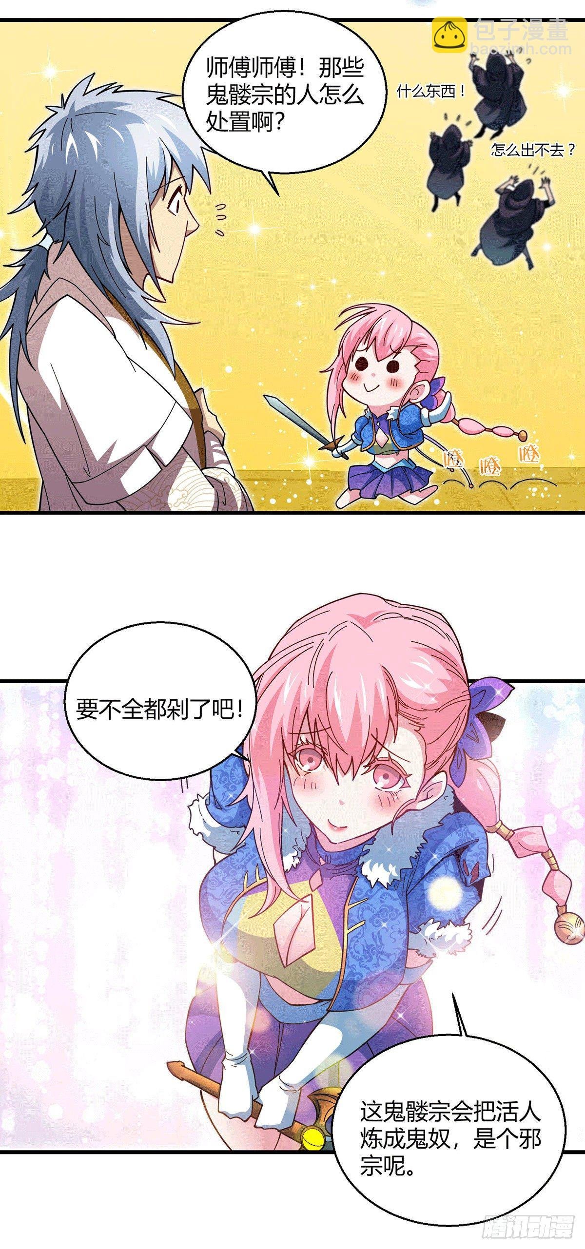 第5话 金丹修士竟被压成练气期