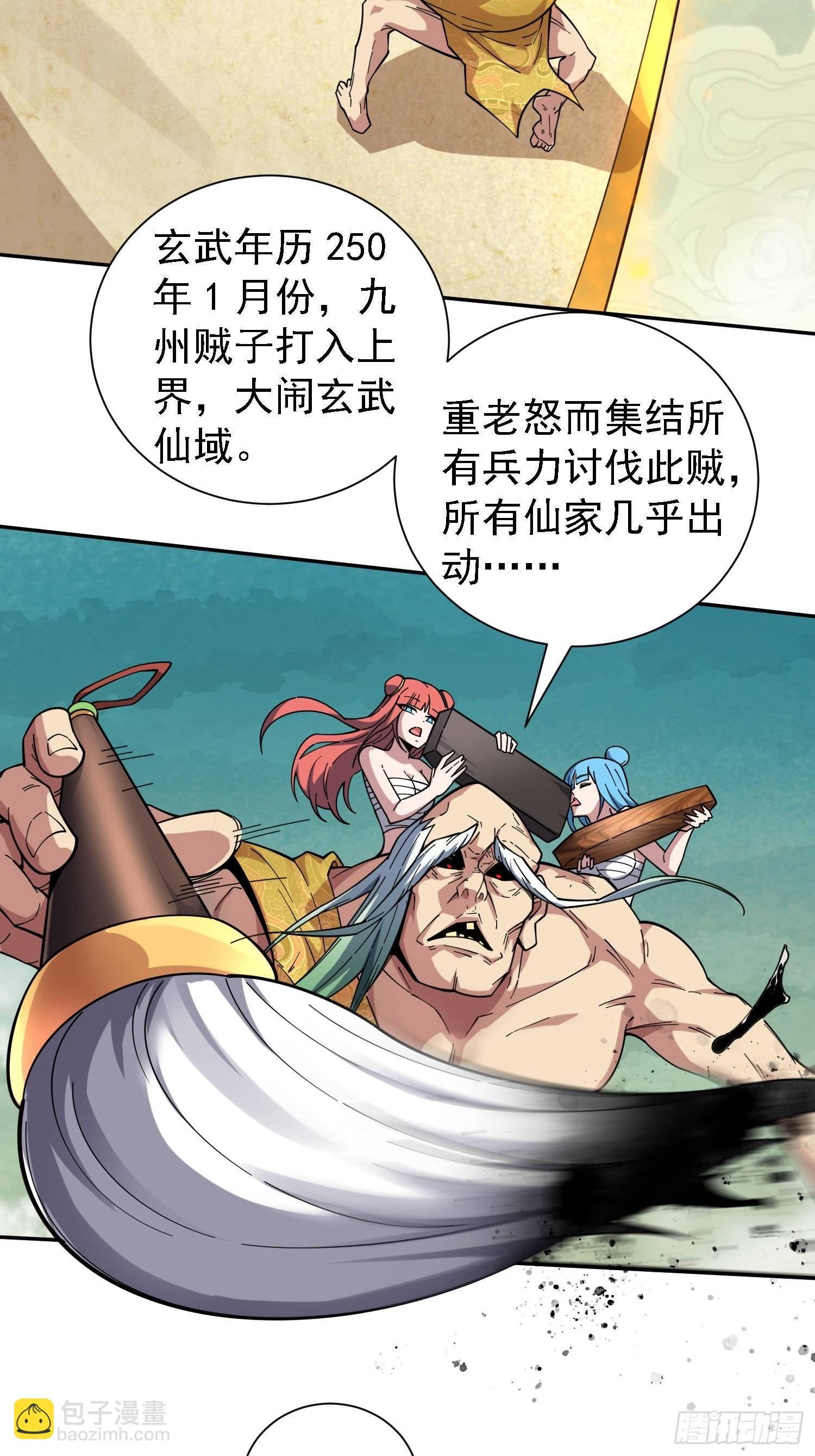 第60话 陈长安VS玄武仙域