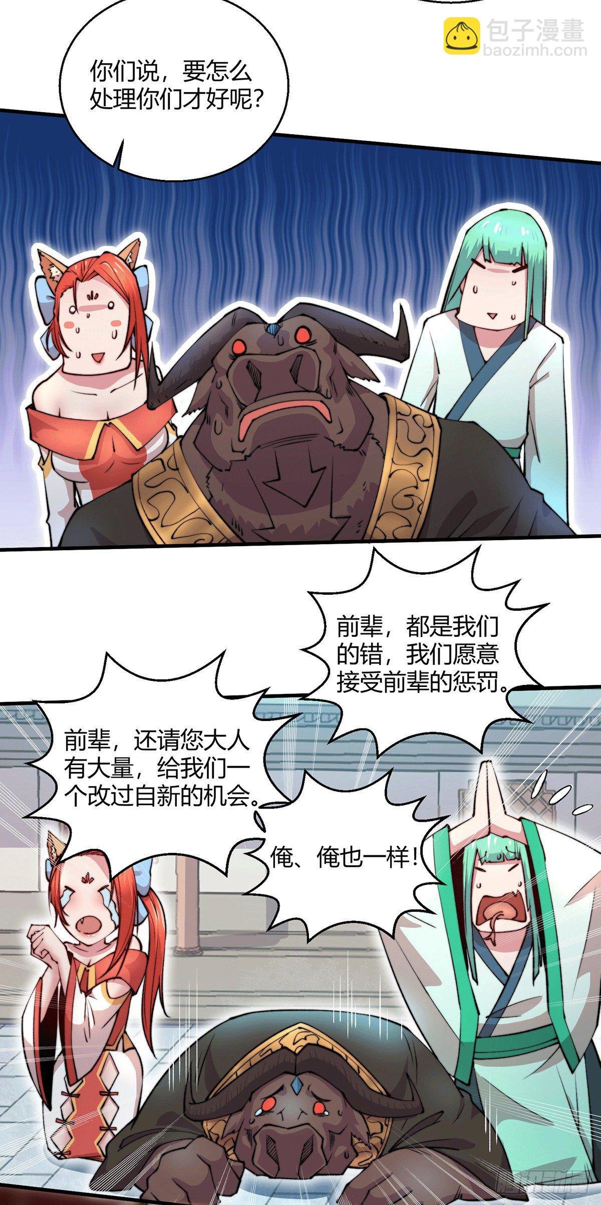 第8话 三大妖王收入麾下