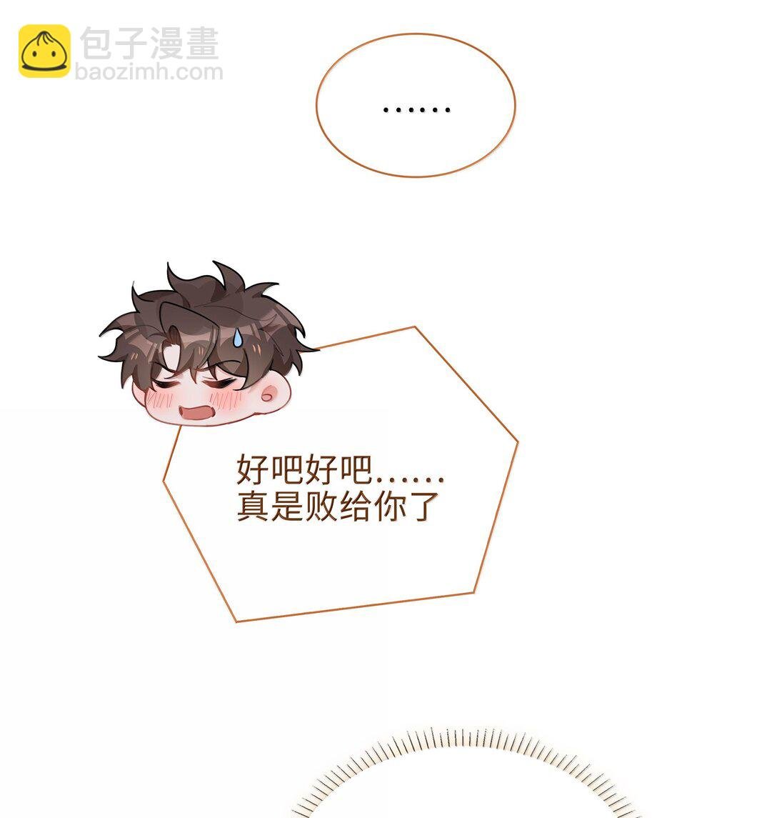 第101话 这么大的男朋友怎么变成树了？