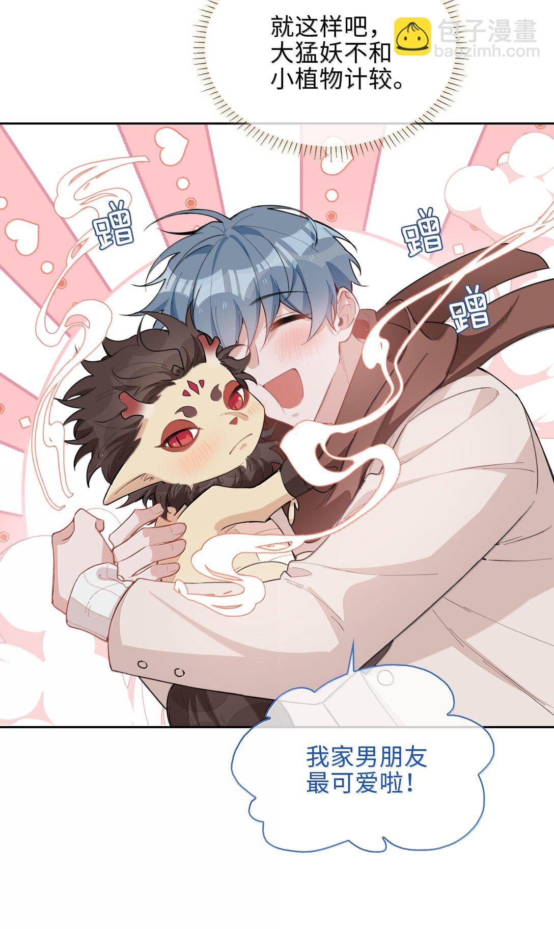 第101话 这么大的男朋友怎么变成树了？