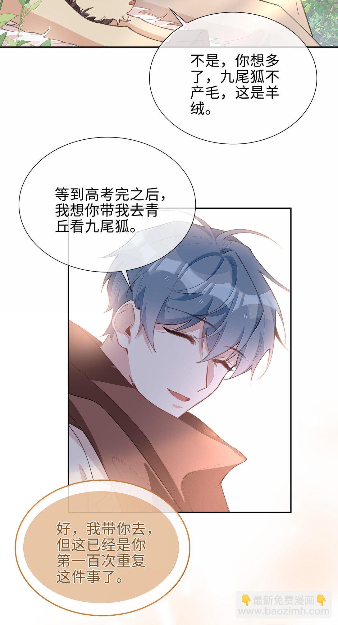 第101话 这么大的男朋友怎么变成树了？
