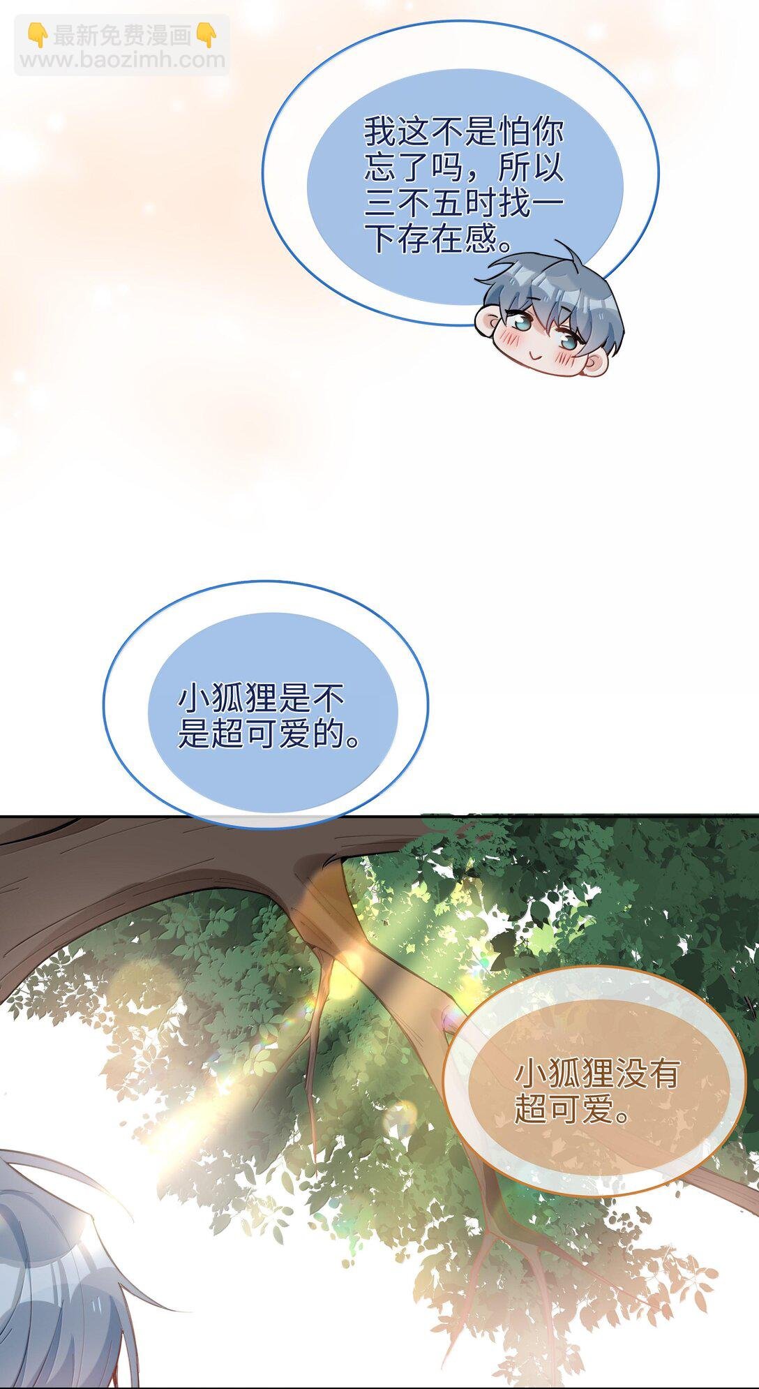 第101话 这么大的男朋友怎么变成树了？