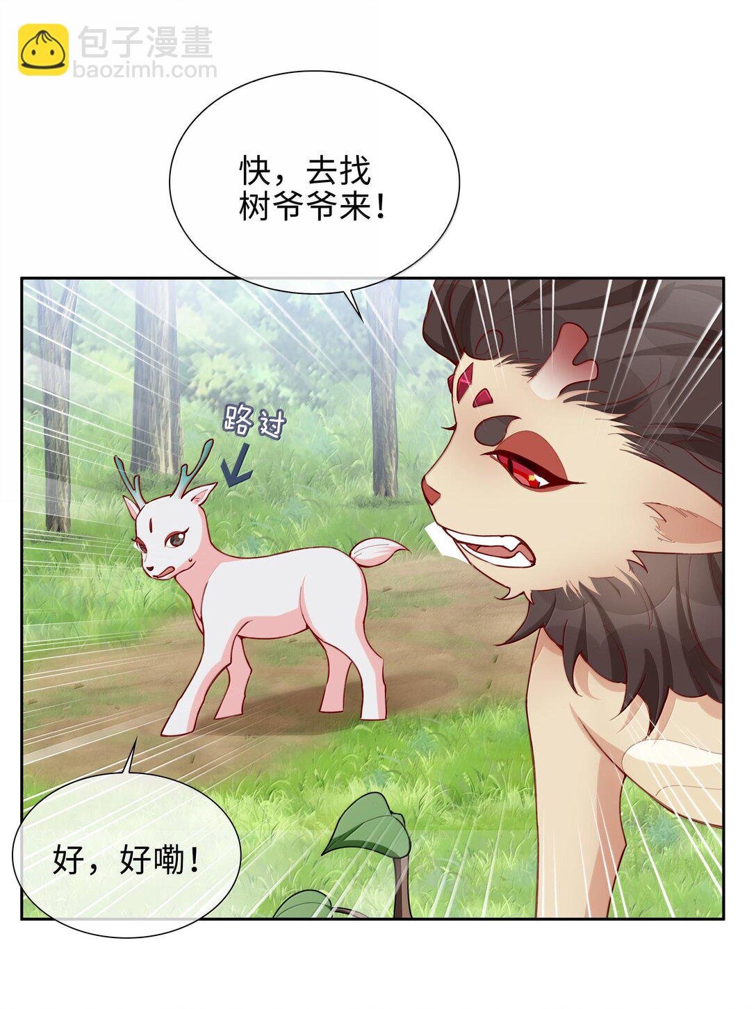 第101话 这么大的男朋友怎么变成树了？