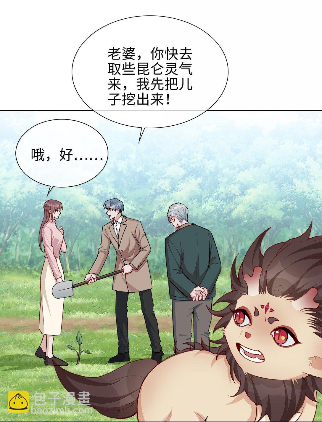 第101话 这么大的男朋友怎么变成树了？