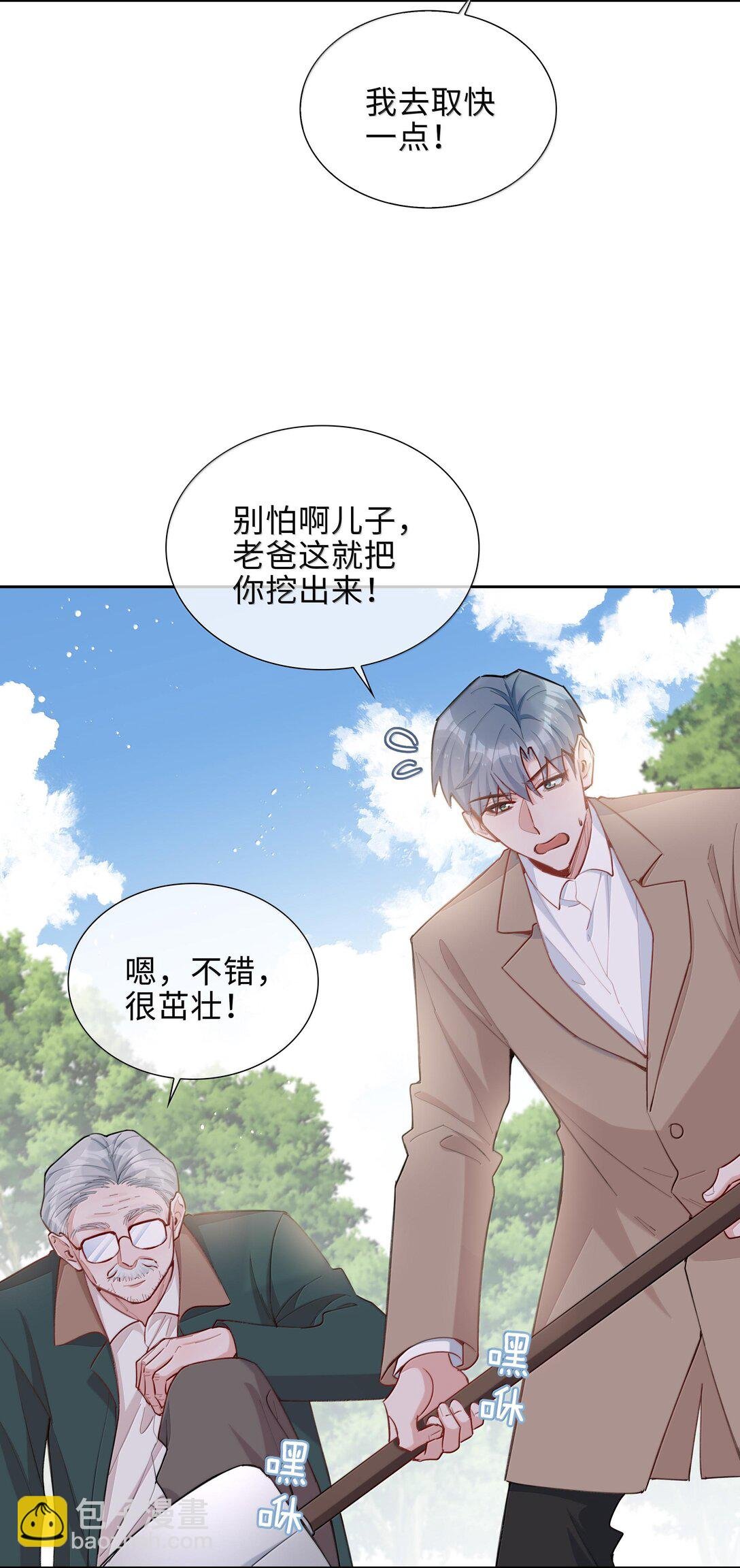 第101话 这么大的男朋友怎么变成树了？