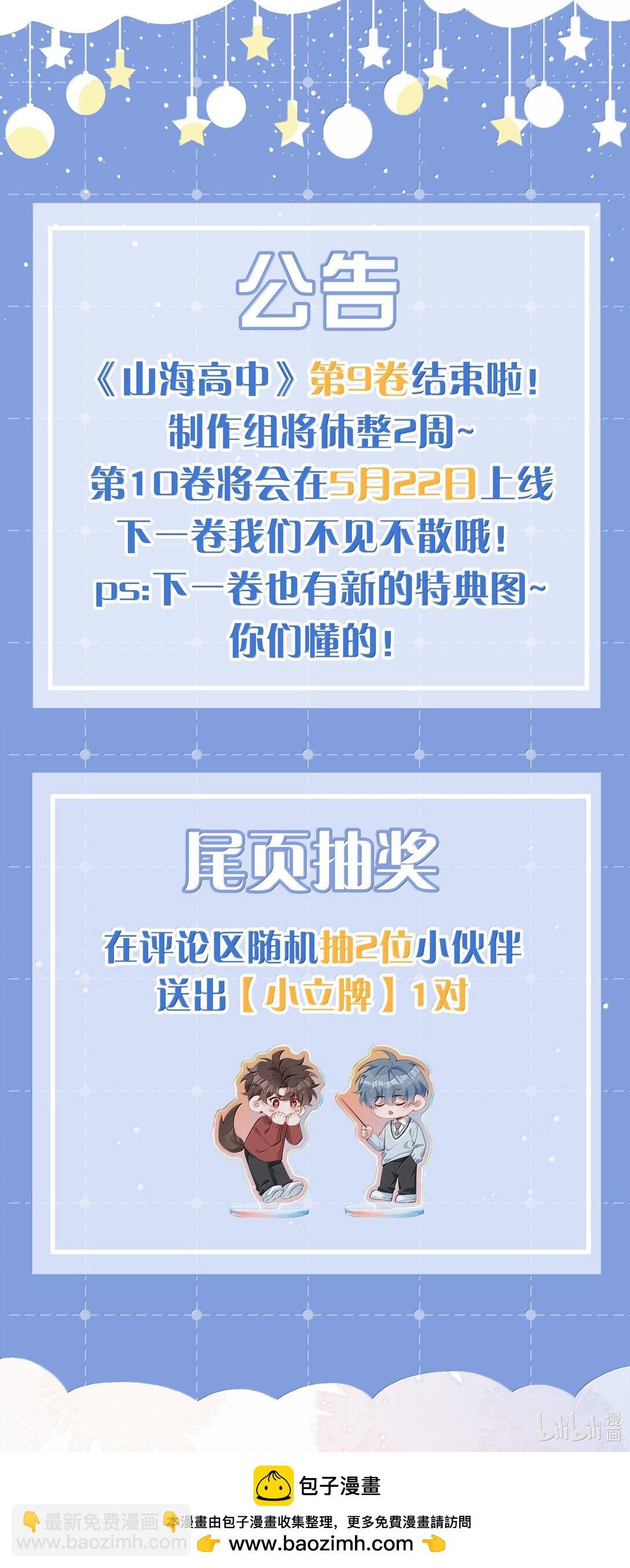第101话 这么大的男朋友怎么变成树了？